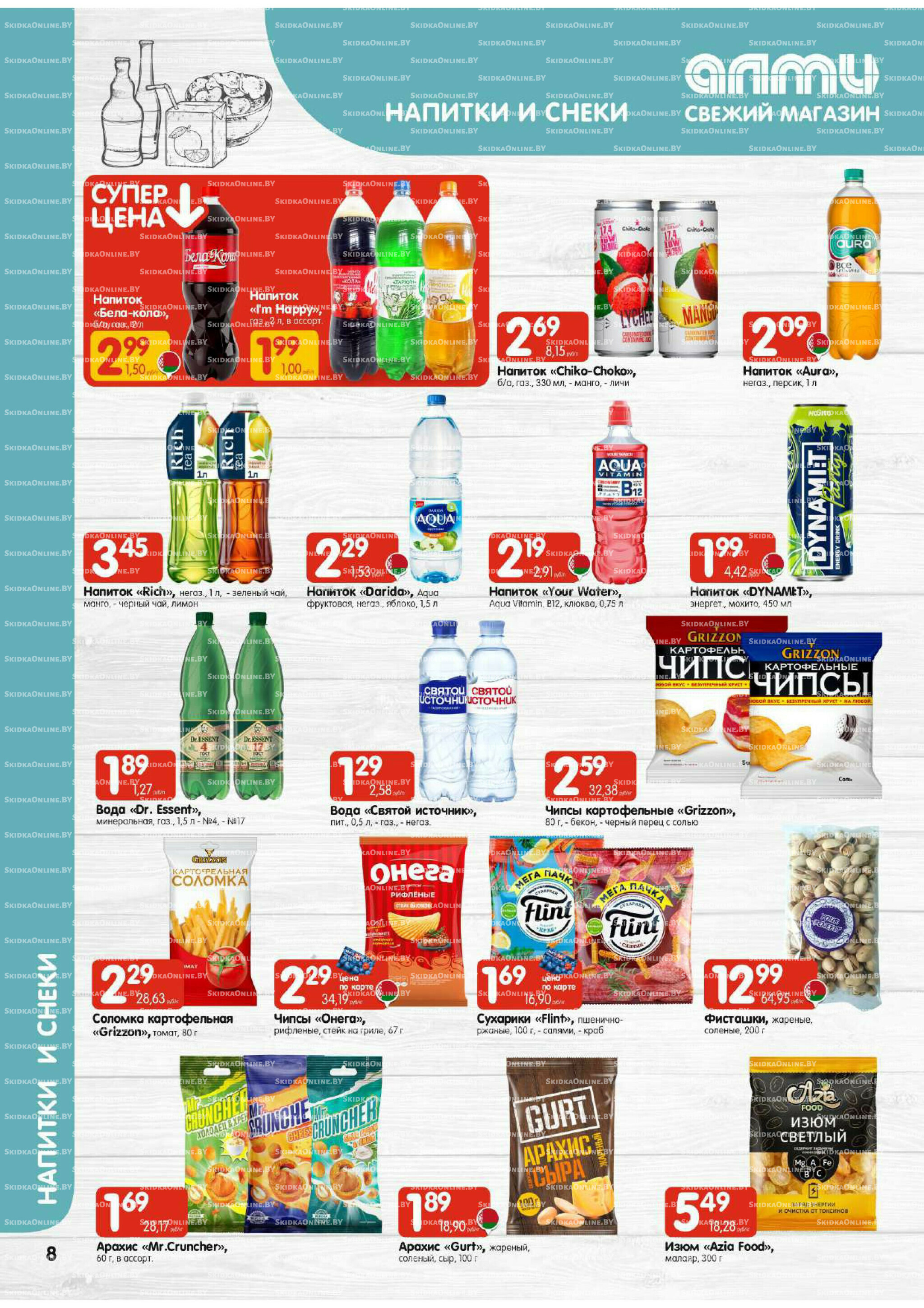 Акционная листовка (Алми только для гастрономов) 2  - 8 Октября 2025 8