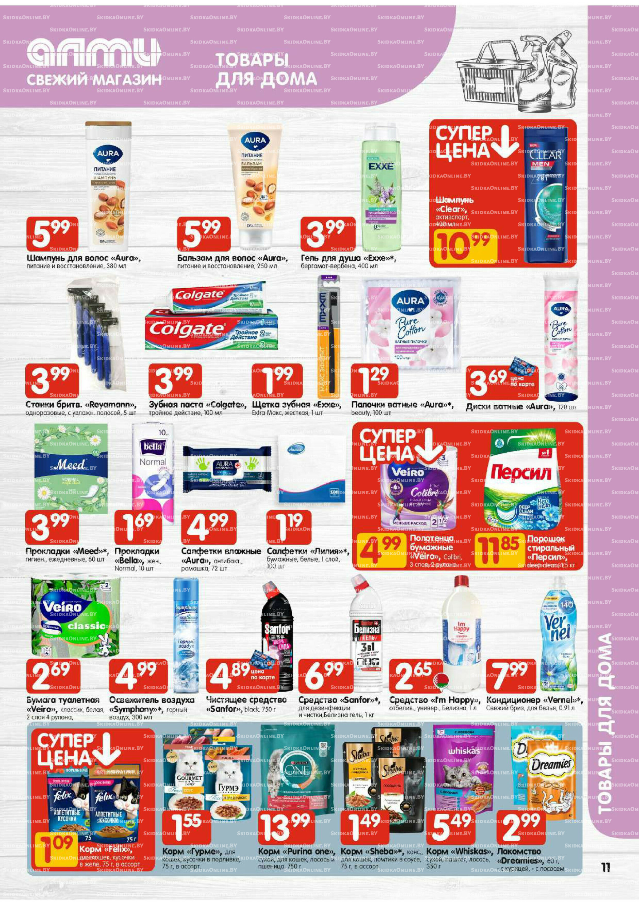 Акционная листовка (Алми только для гастрономов) 2  - 8 Октября 2025 11