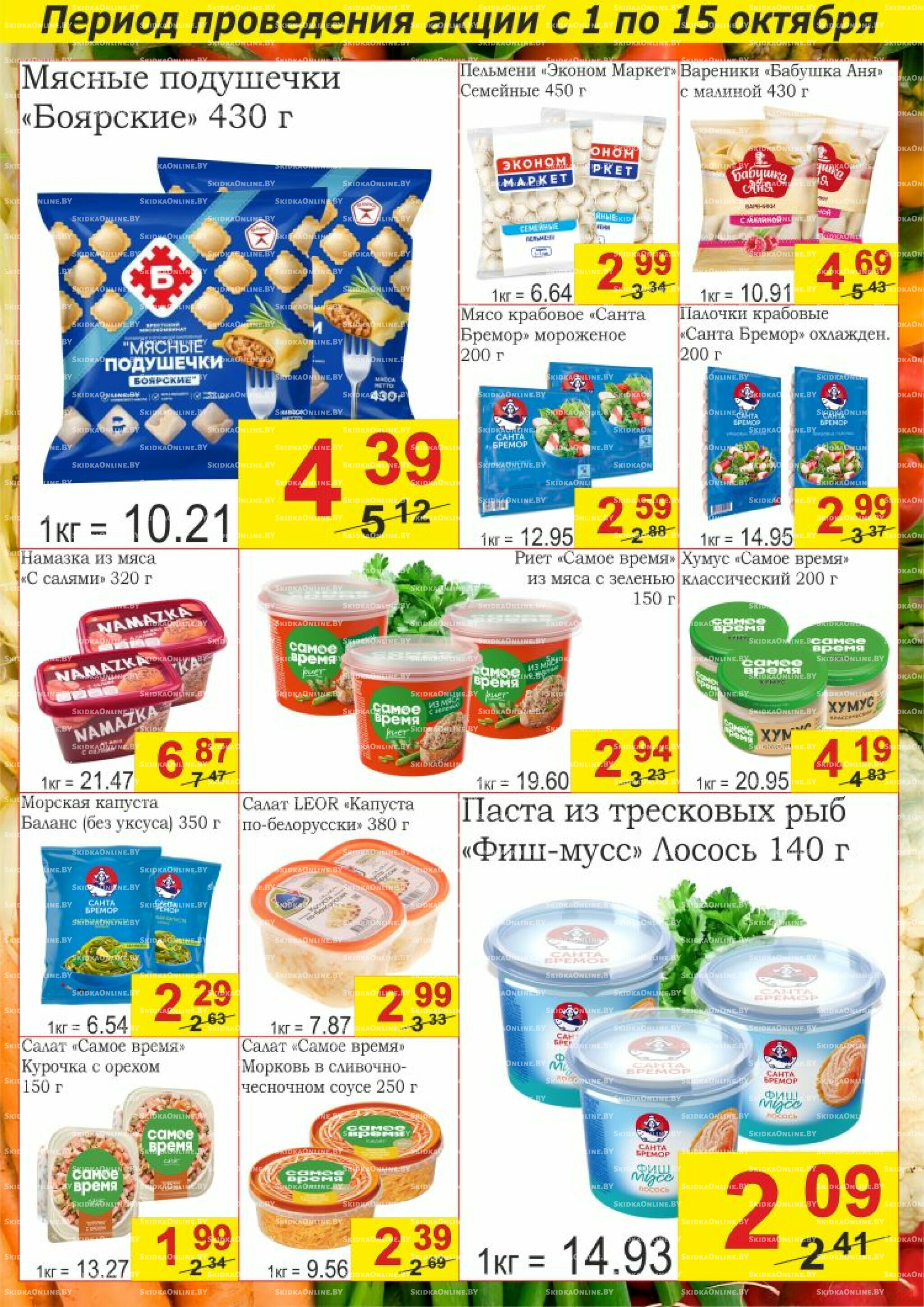 Успей купить! 1  - 15 Октября 2025 3