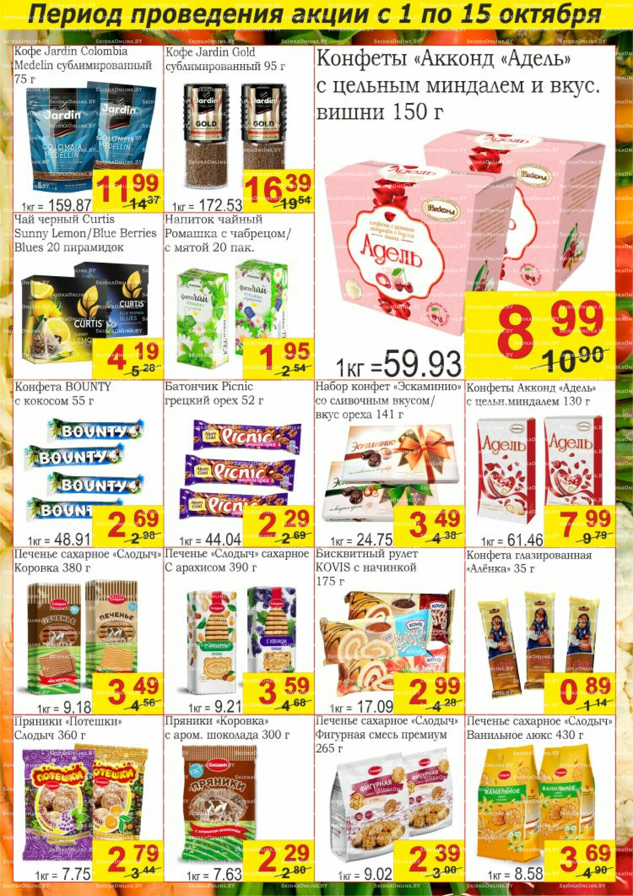 Успей купить! 1  - 15 Октября 2025 8