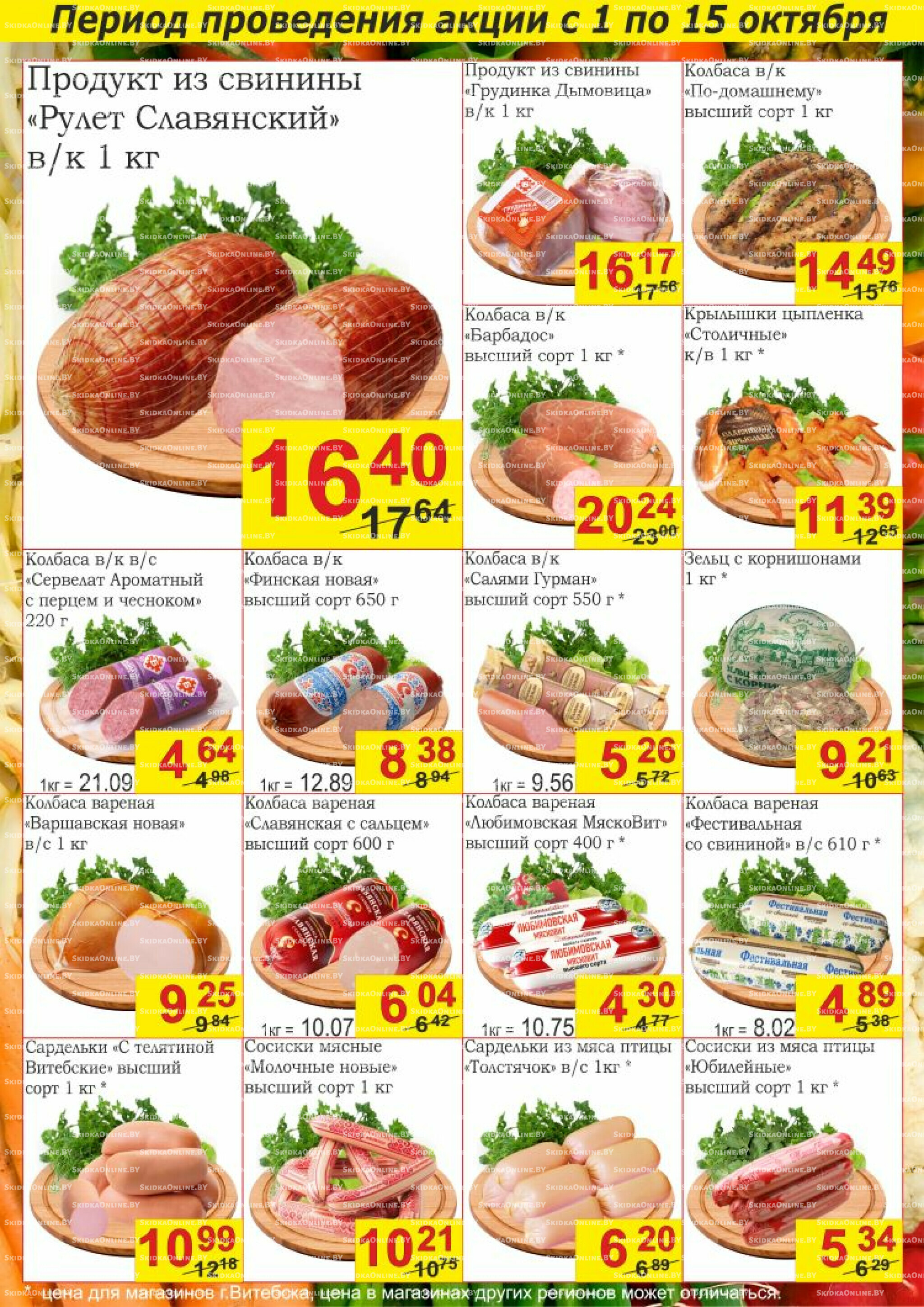 Успей купить! 1  - 15 Октября 2025 2