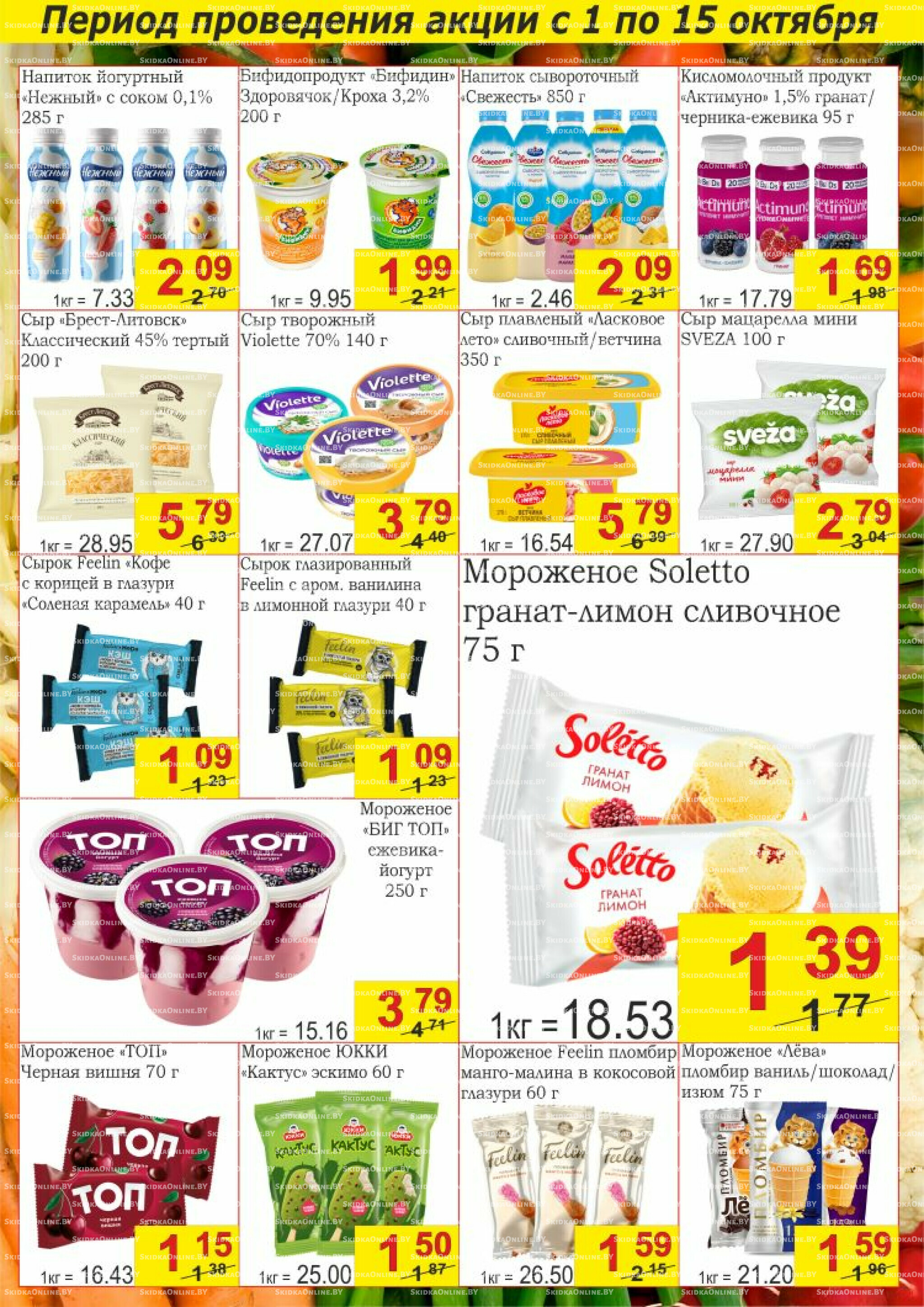 Успей купить! 1  - 15 Октября 2025 5