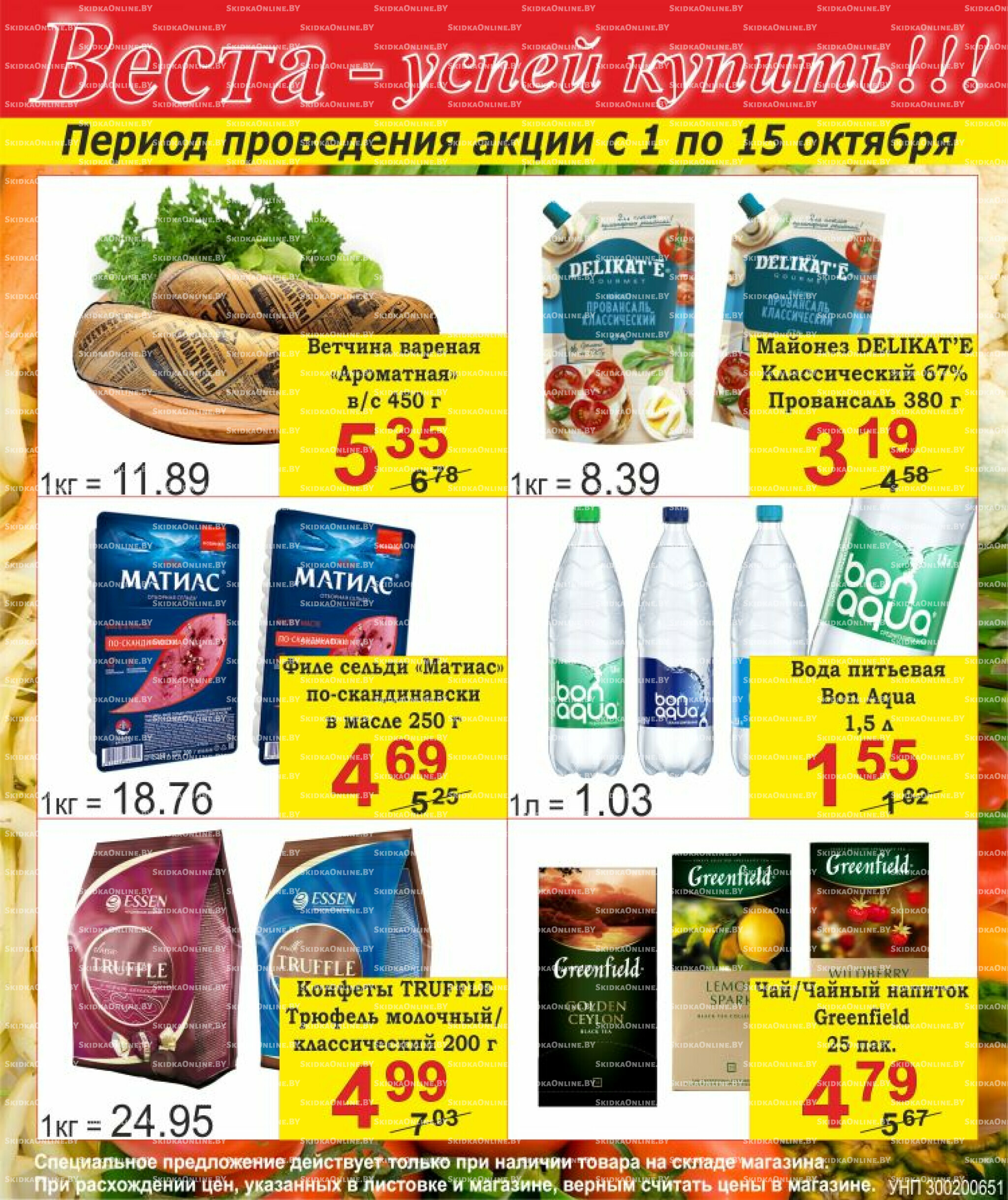 Успей купить! 1  - 15 Октября 2025 1