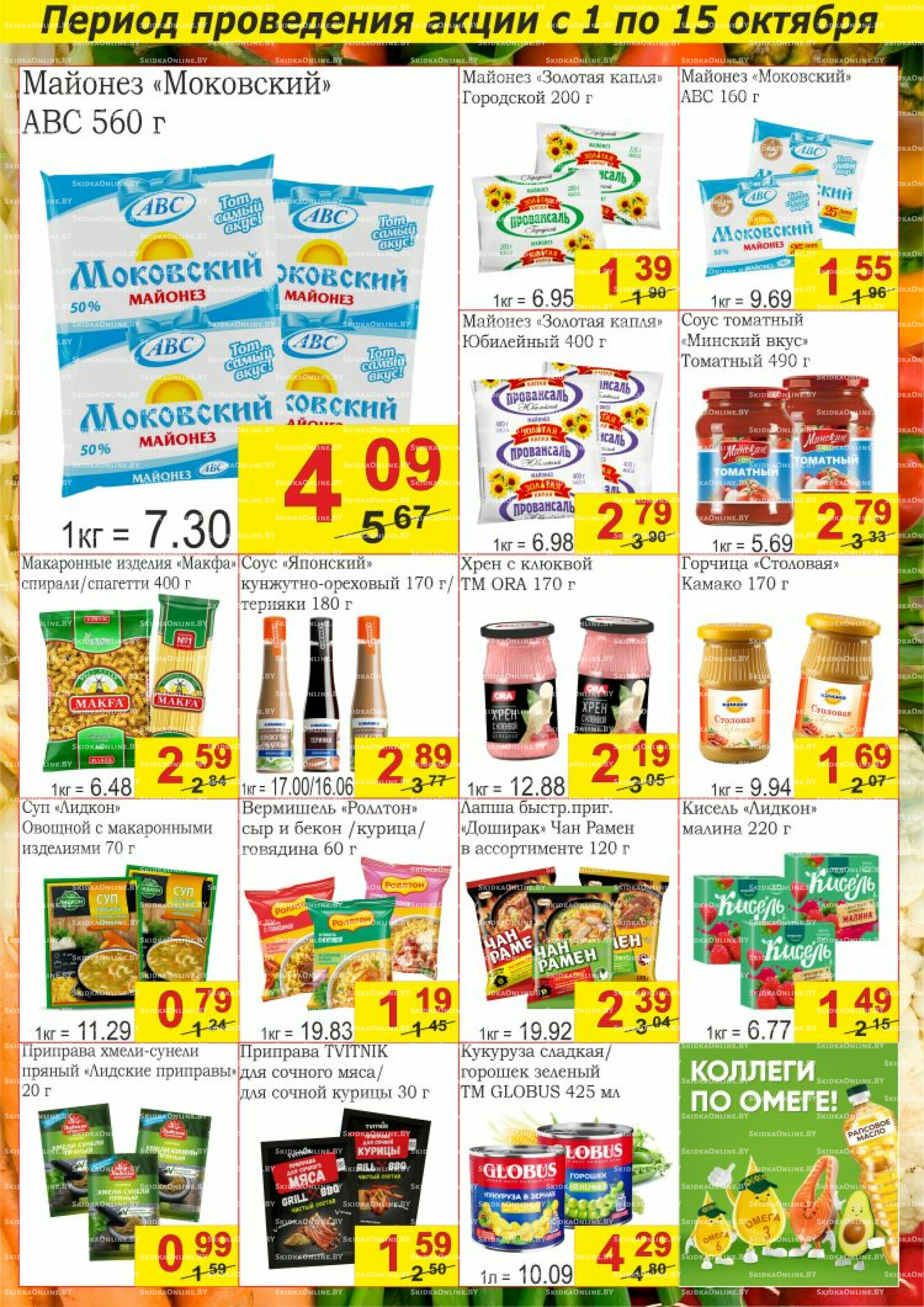 Успей купить! 1  - 15 Октября 2025 4