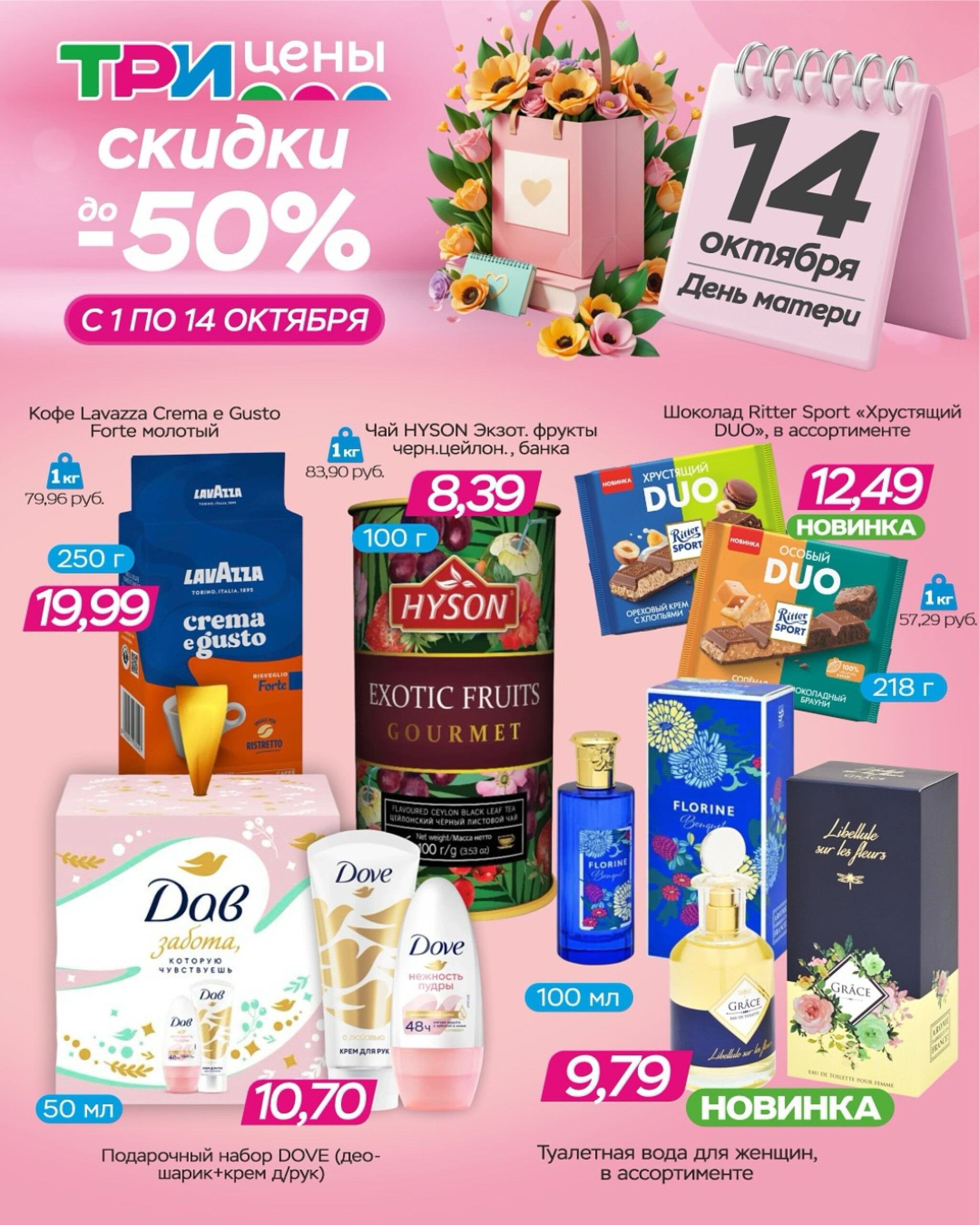 14 октября — День матери 1  - 14 Октября 2025 1