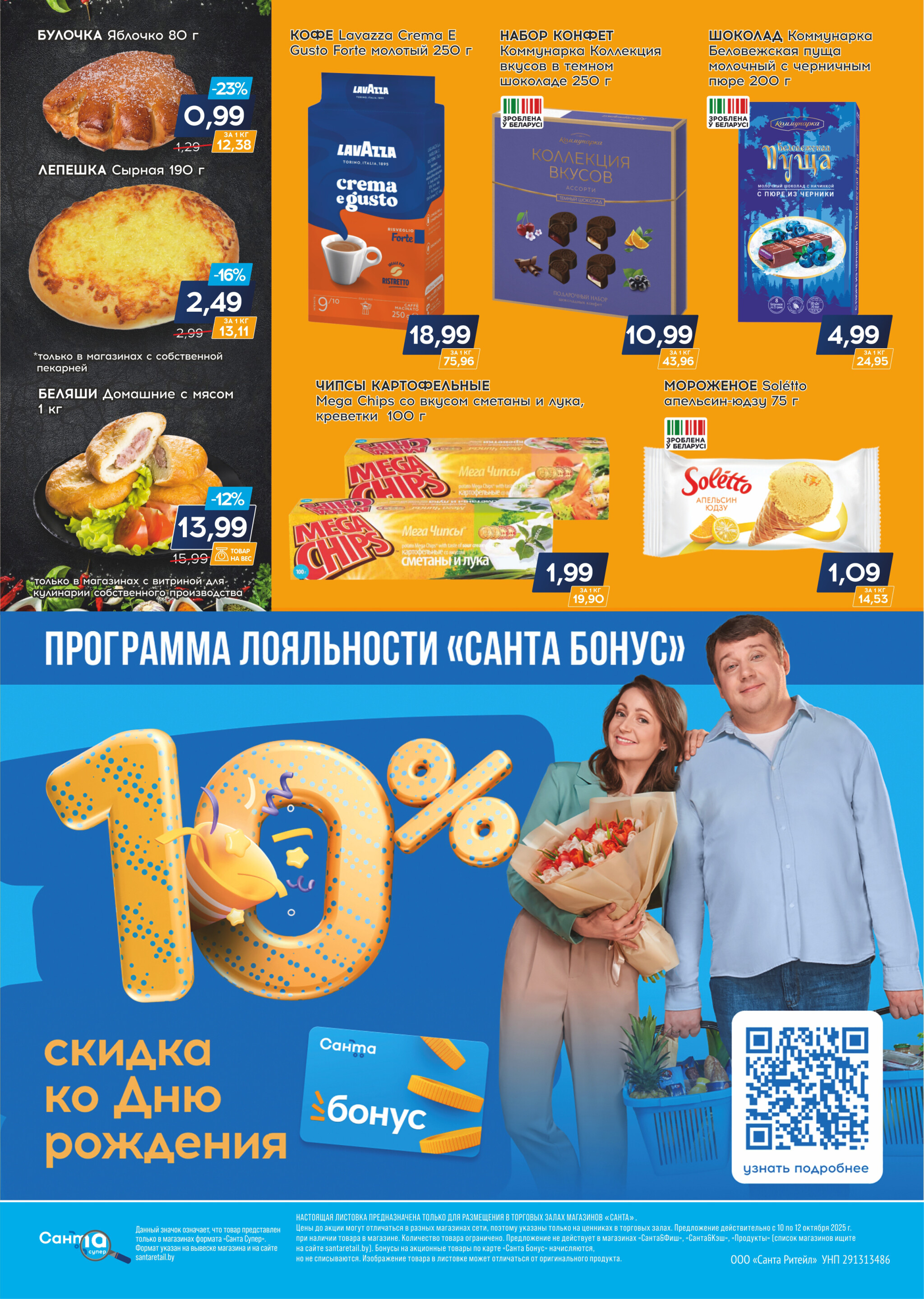 Санта шок! 10  - 12 Октября 2025 2