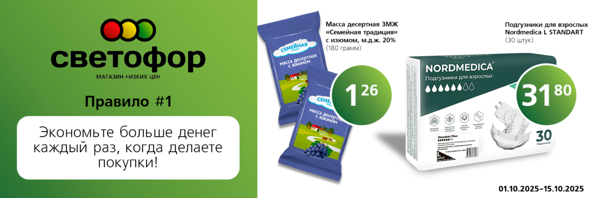 Выгодное предложение! 1  - 15 Октября 2025 1