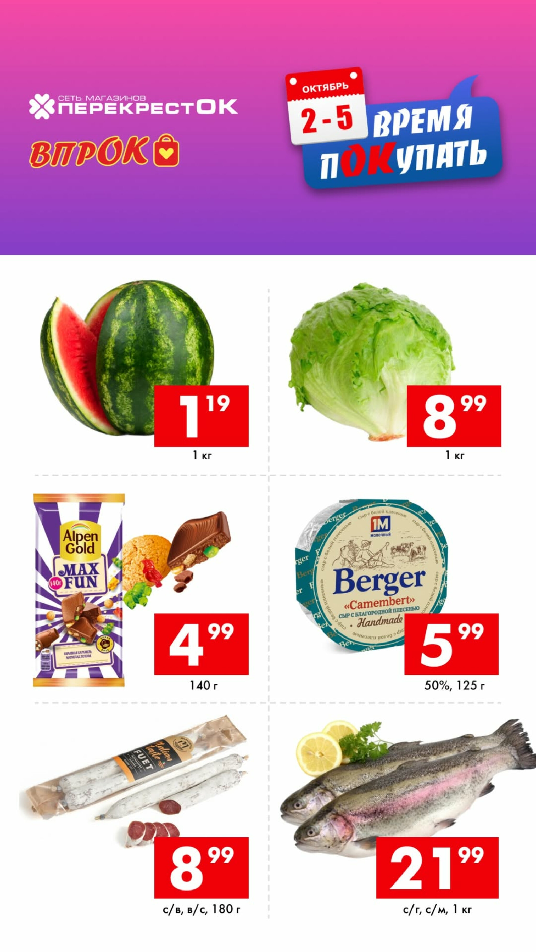 Время покупать! 2  - 5 Октября 2025 1