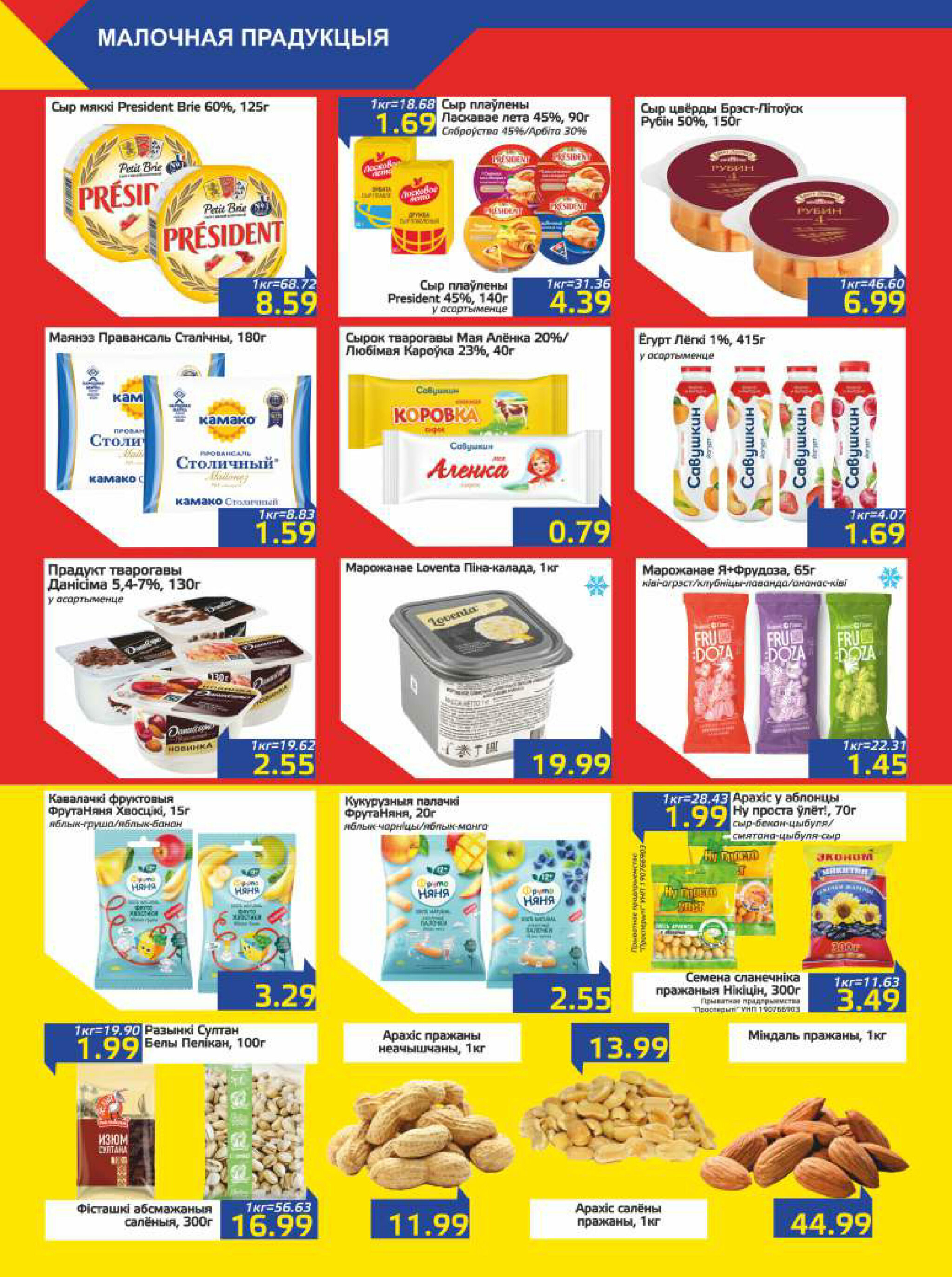 Акционная газета 7  - 20 Октября 2025 4