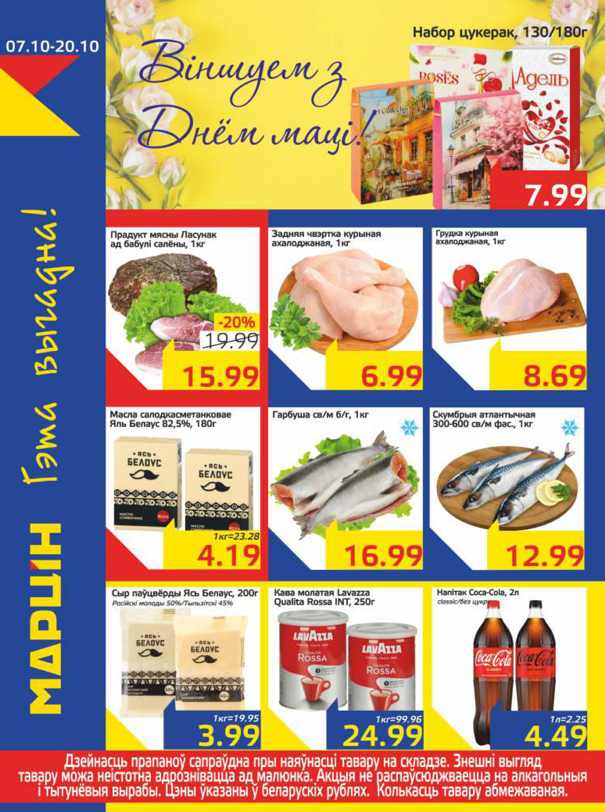 Акционная газета 7  - 20 Октября 2025 1