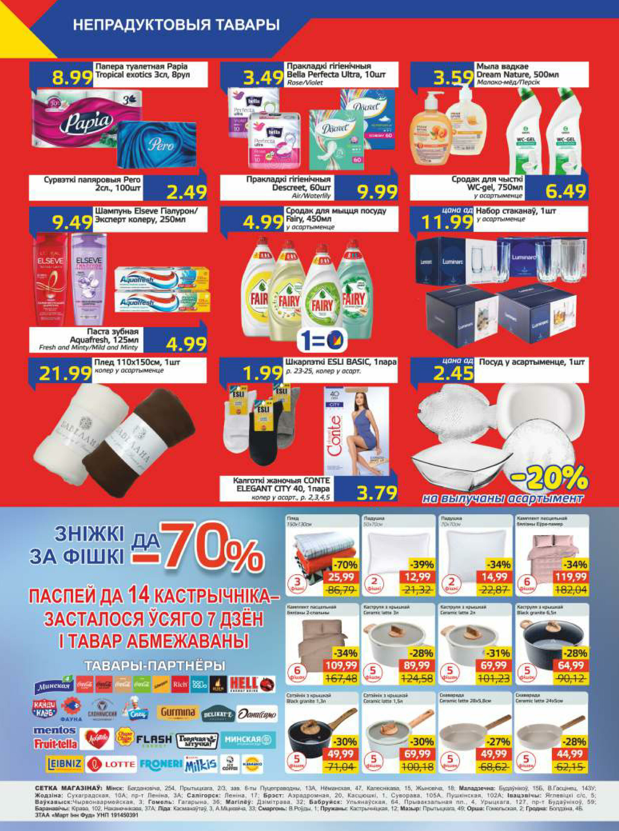 Акционная газета 7  - 20 Октября 2025 8