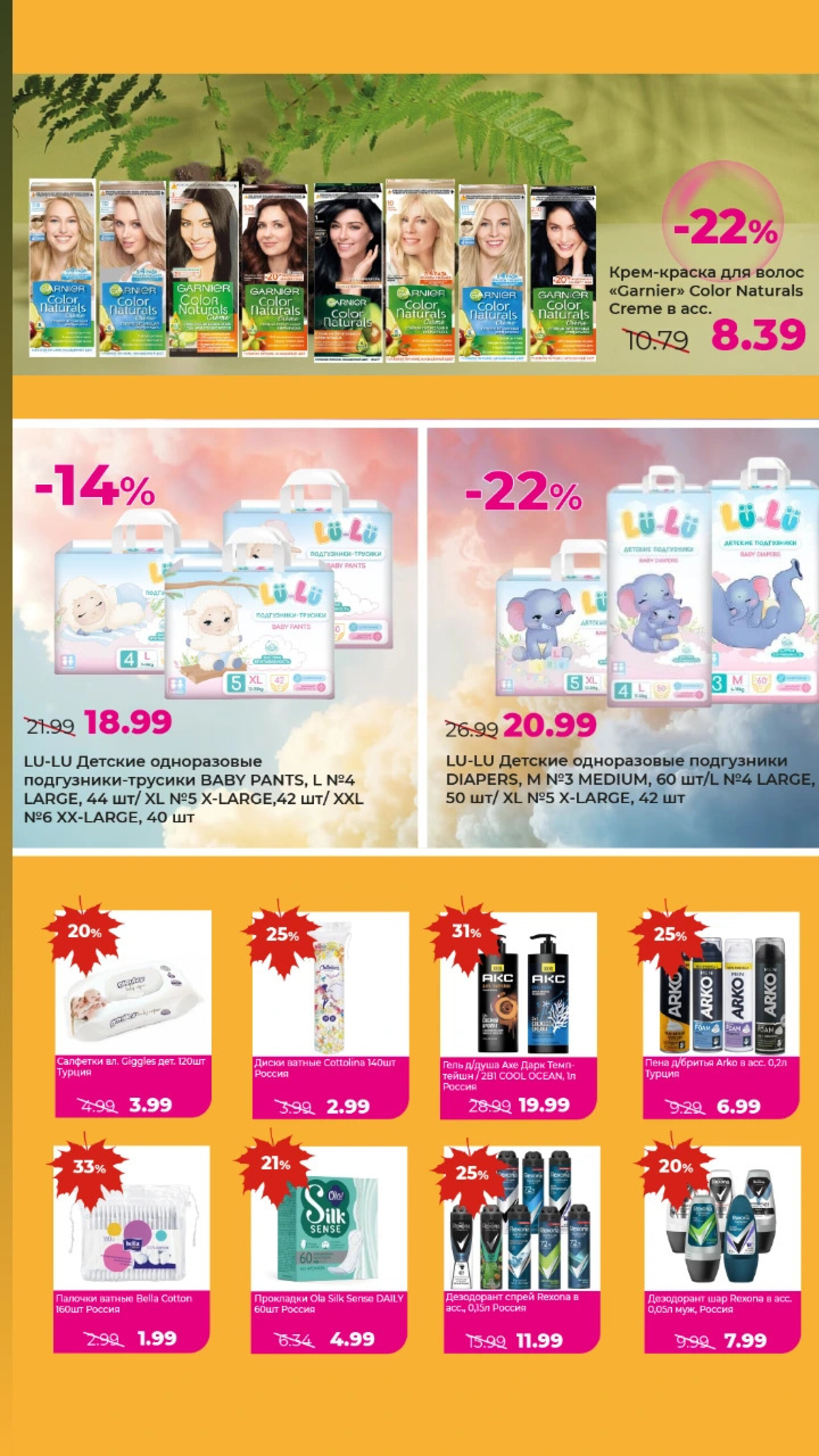 Акционные предложения! 1  - 31 Октября 2025 3