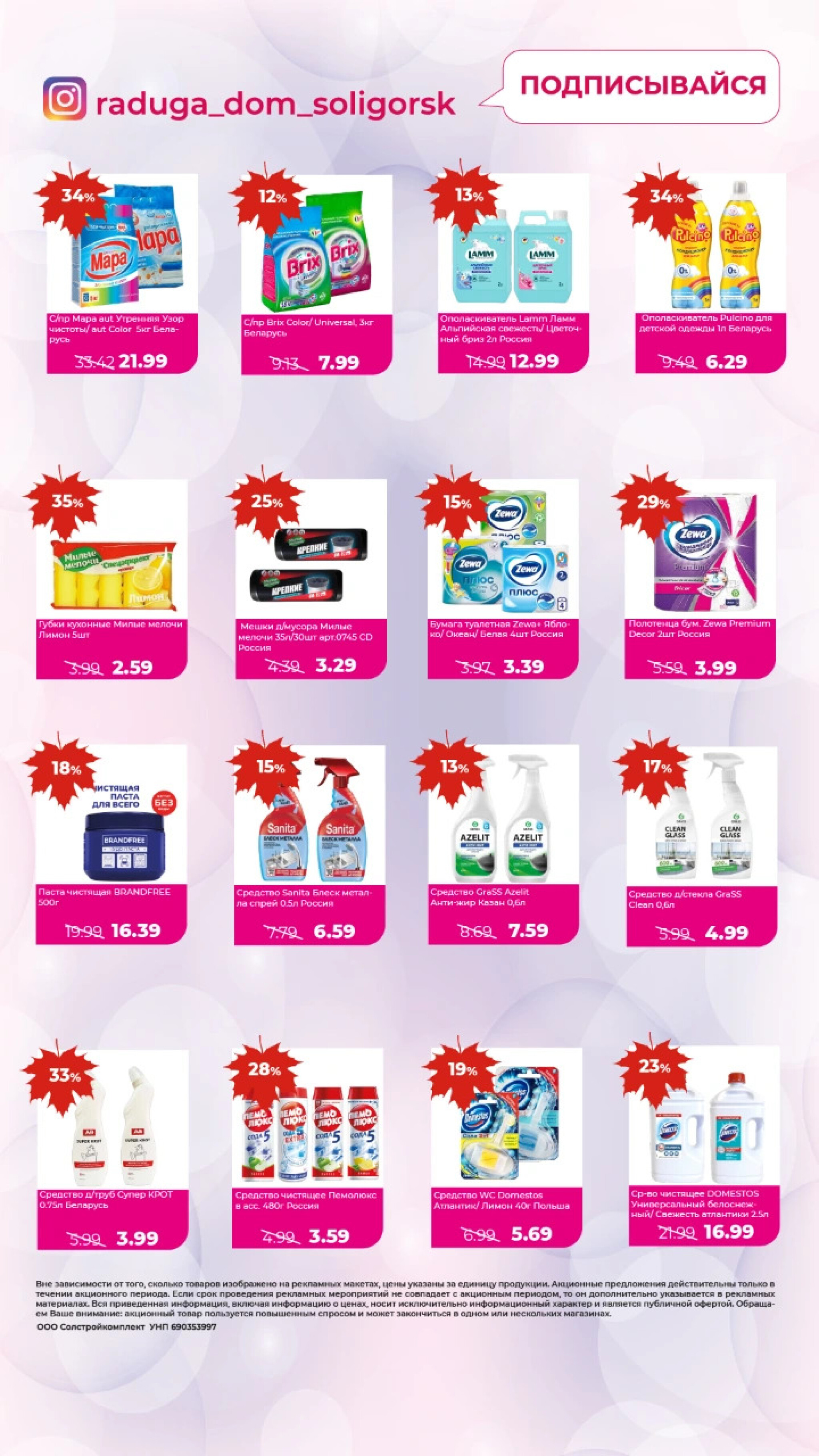 Акционные предложения! 1  - 31 Октября 2025 4