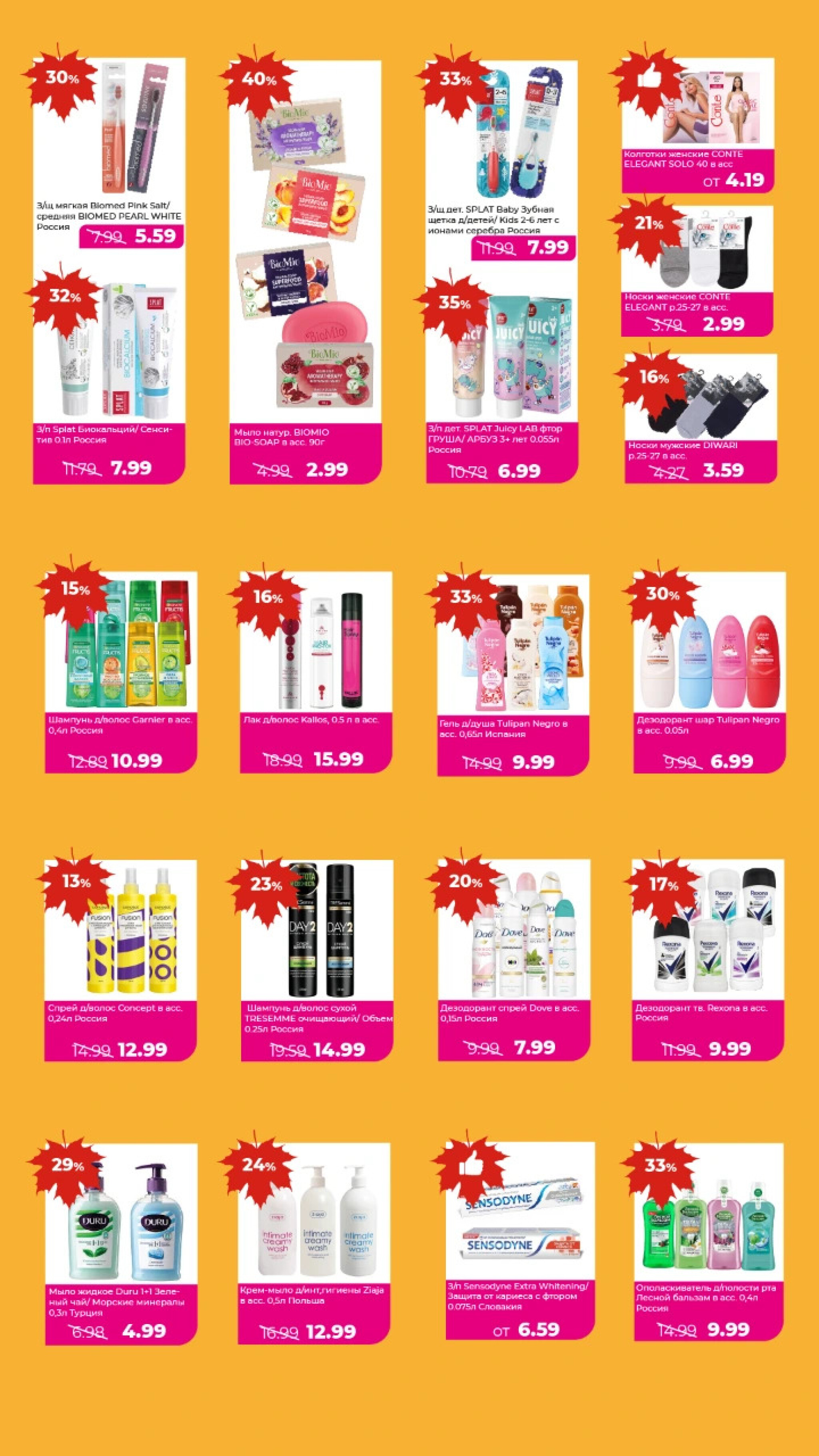 Акционные предложения! 1  - 31 Октября 2025 2