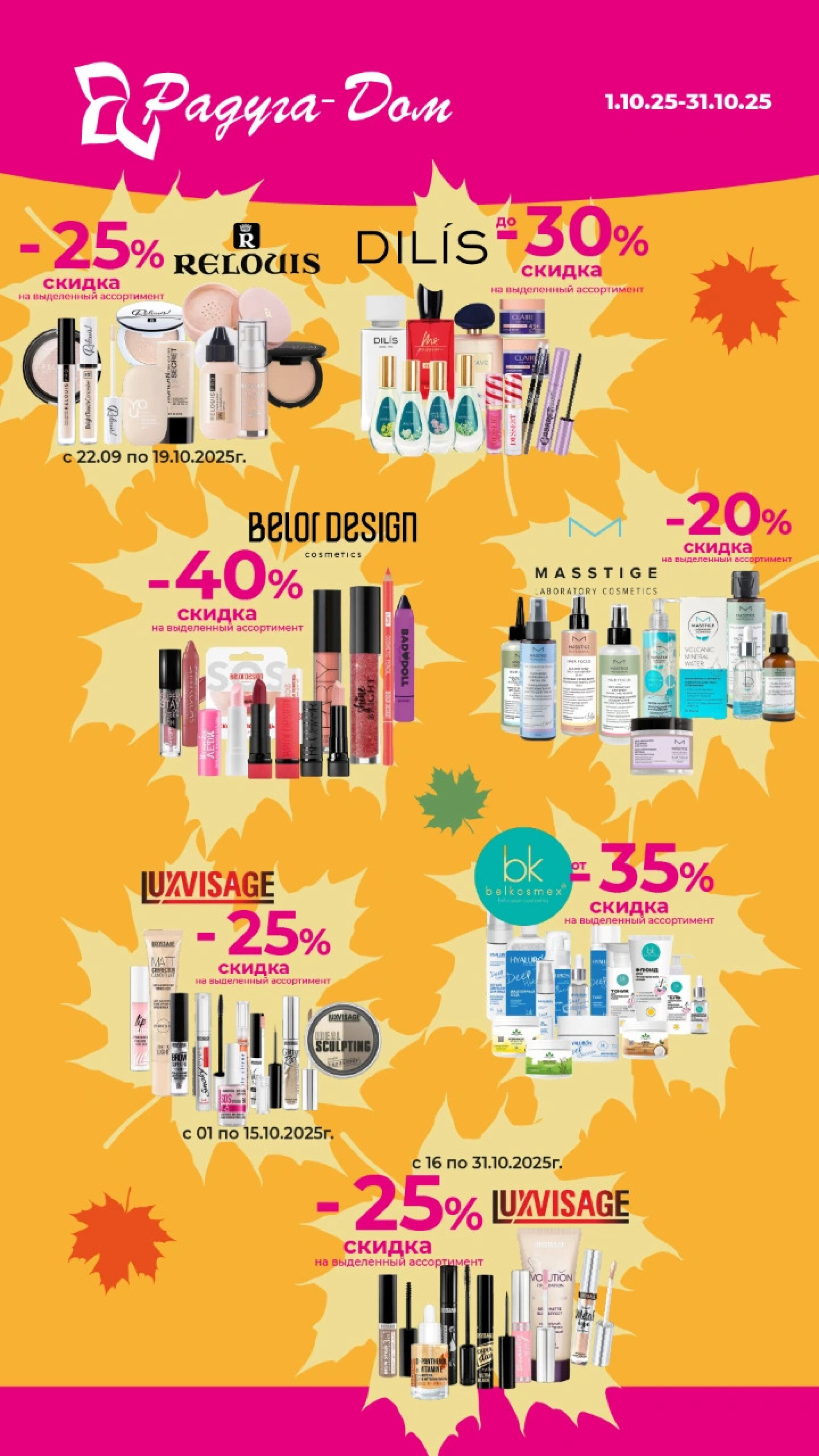 Акционные предложения! 1  - 31 Октября 2025 1