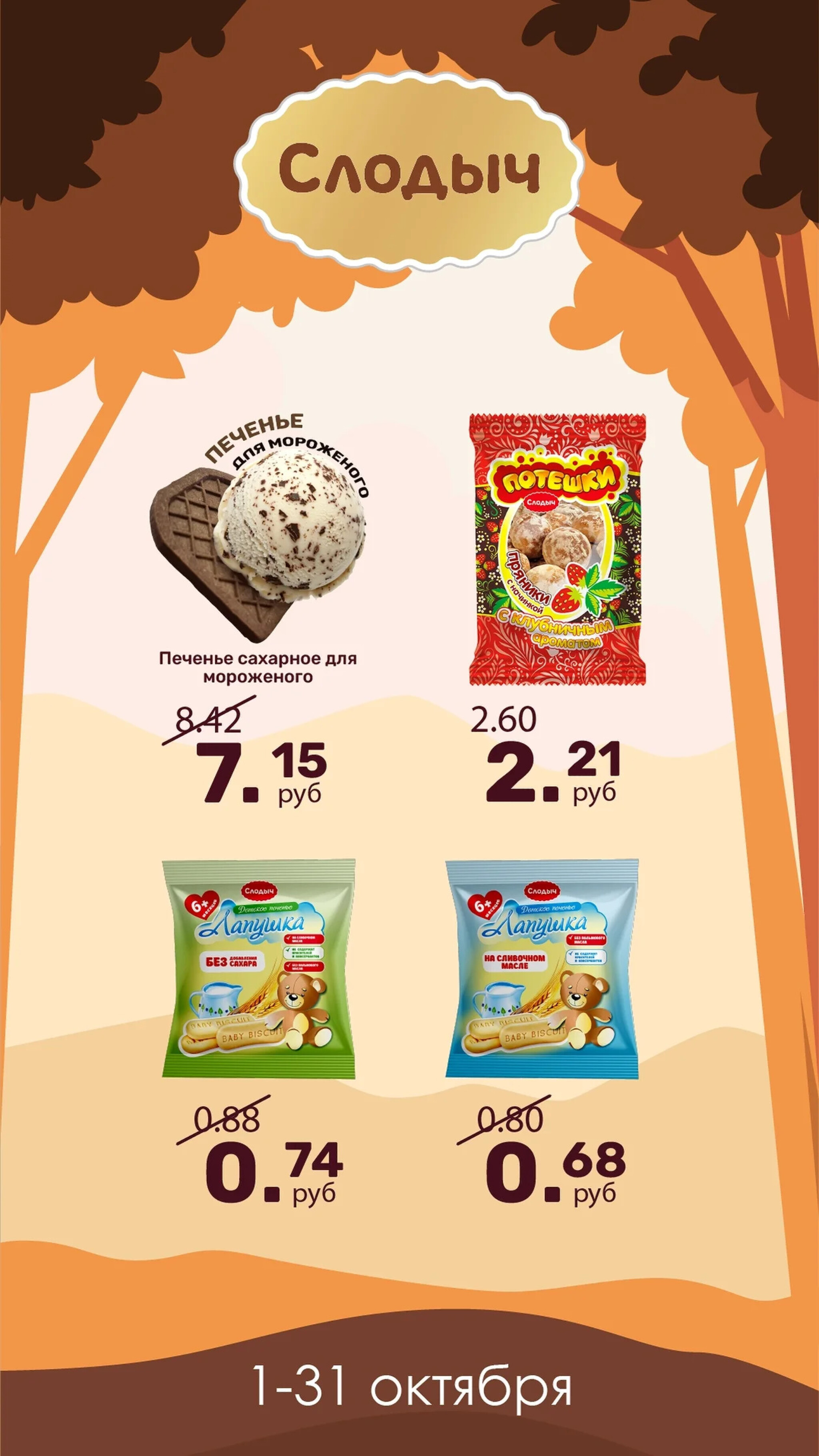 Акционное предложение! 1  - 31 Октября 2025 7