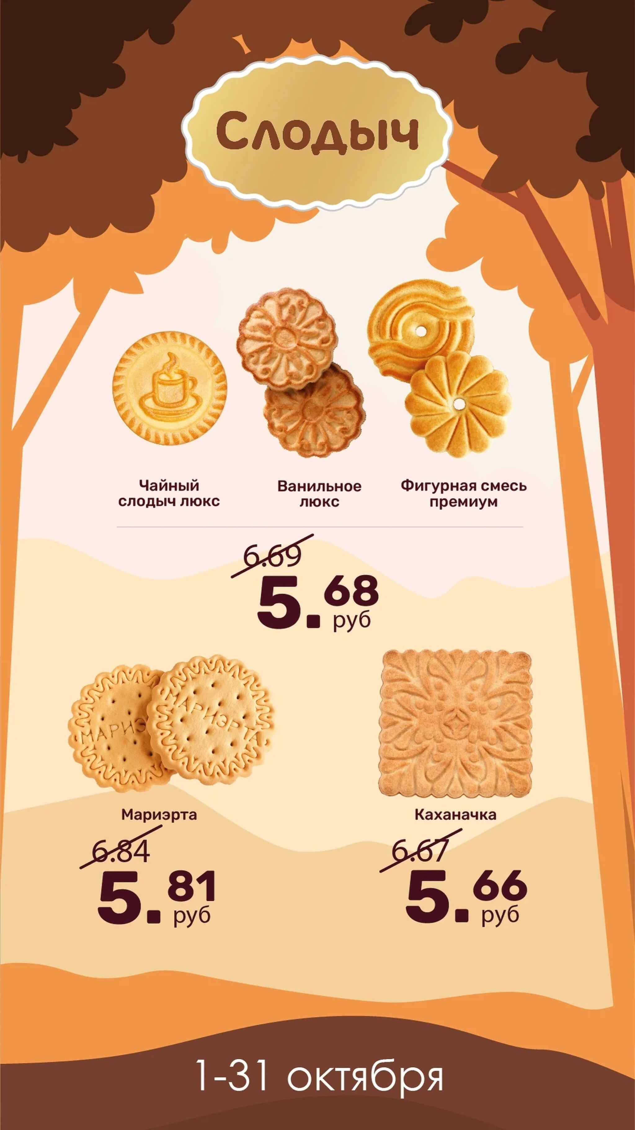 Акционное предложение! 1  - 31 Октября 2025 6