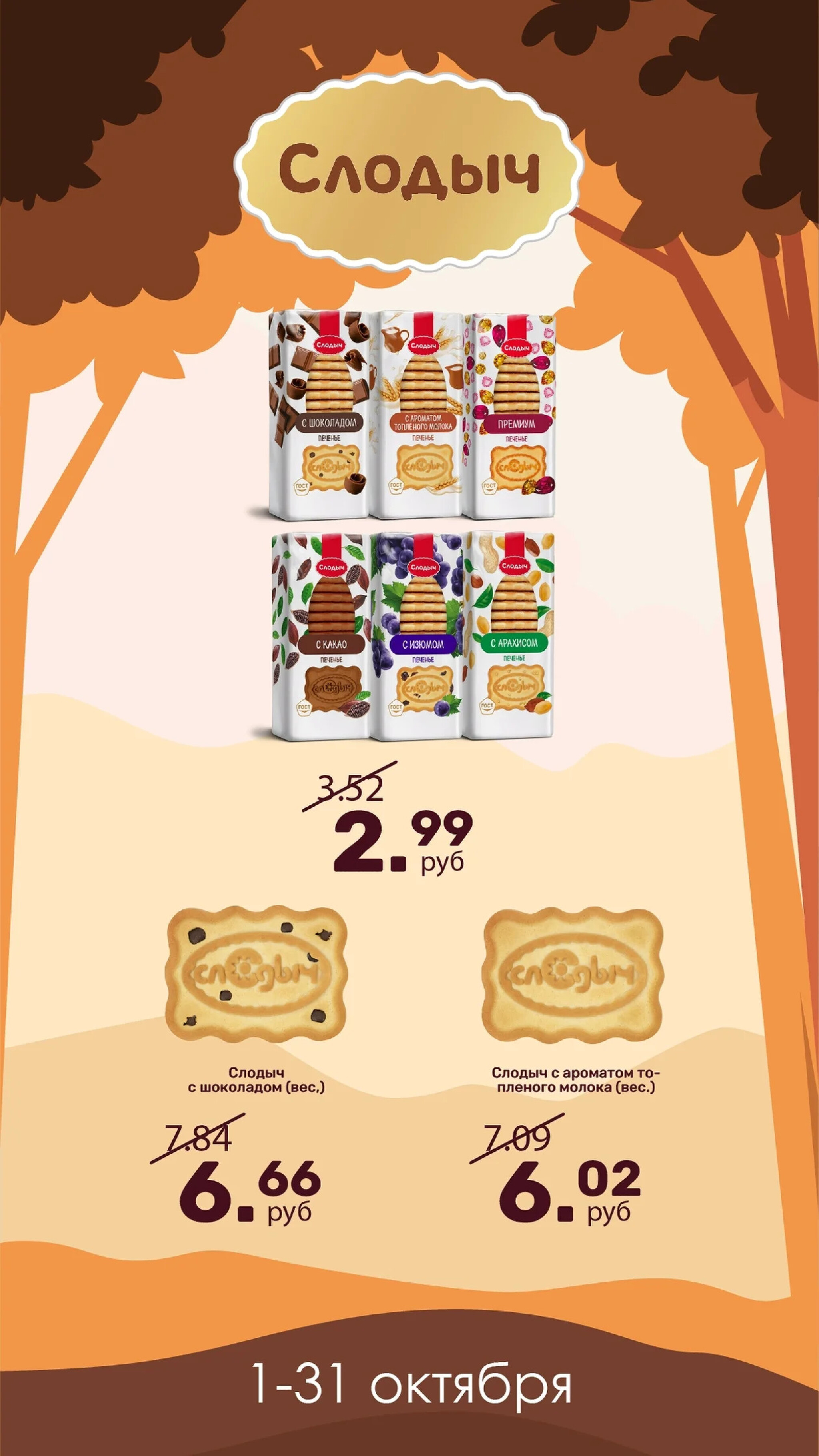 Акционное предложение! 1  - 31 Октября 2025 9