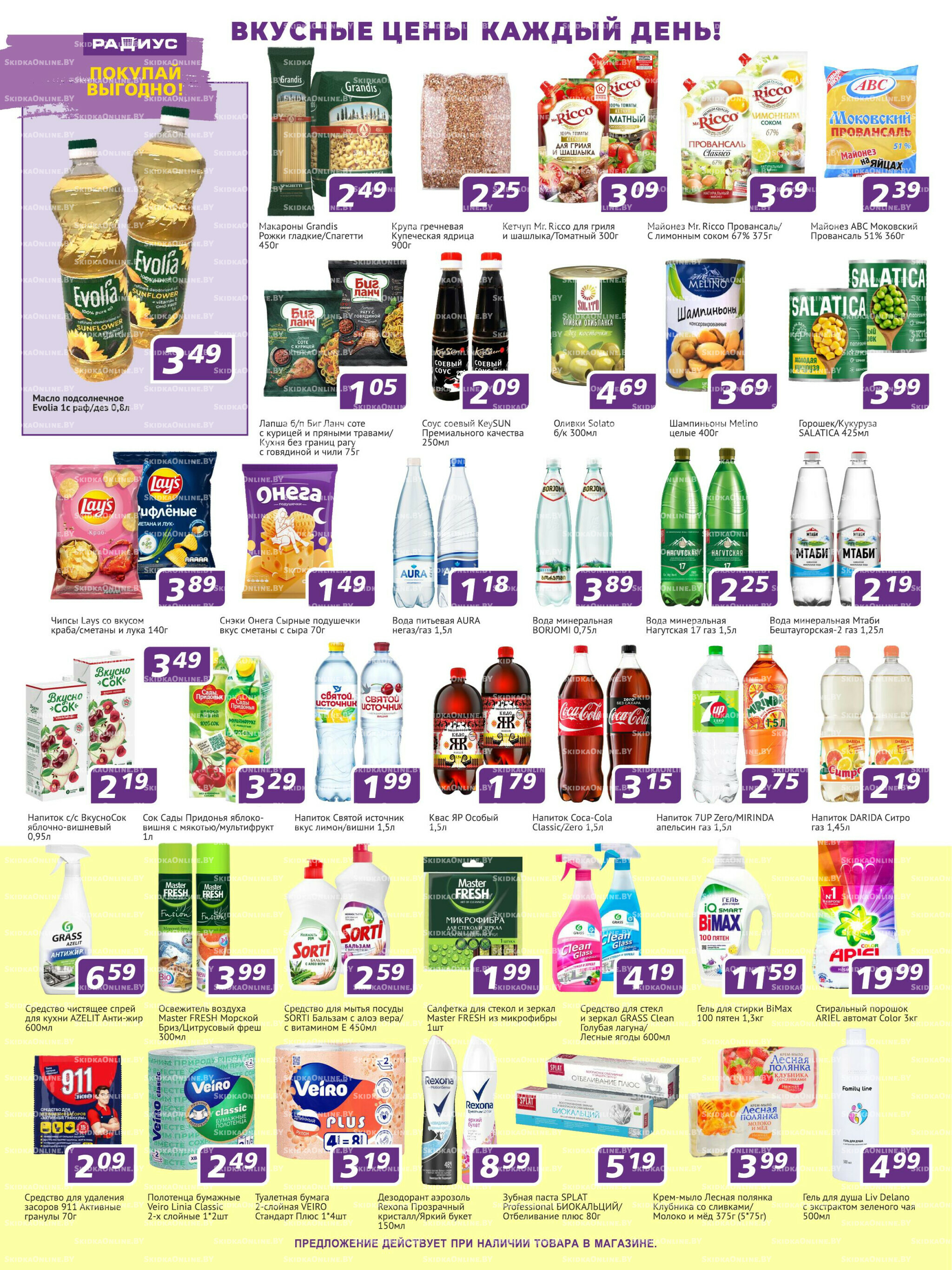 Акционная листовка! 25 Сентября - 8 Октября 2025 2