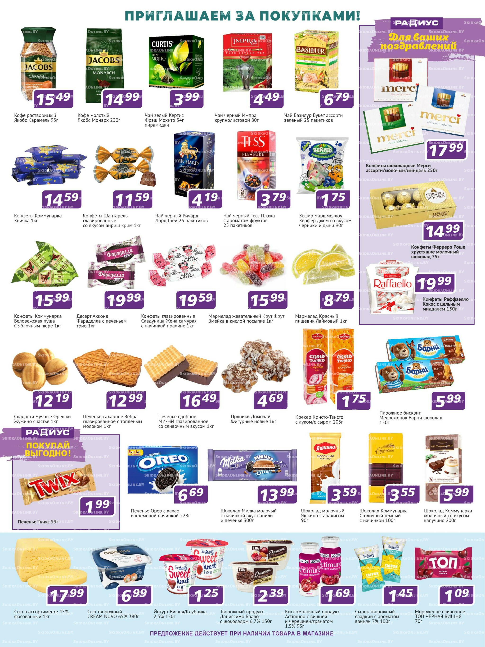 Акционная листовка! 25 Сентября - 8 Октября 2025 3