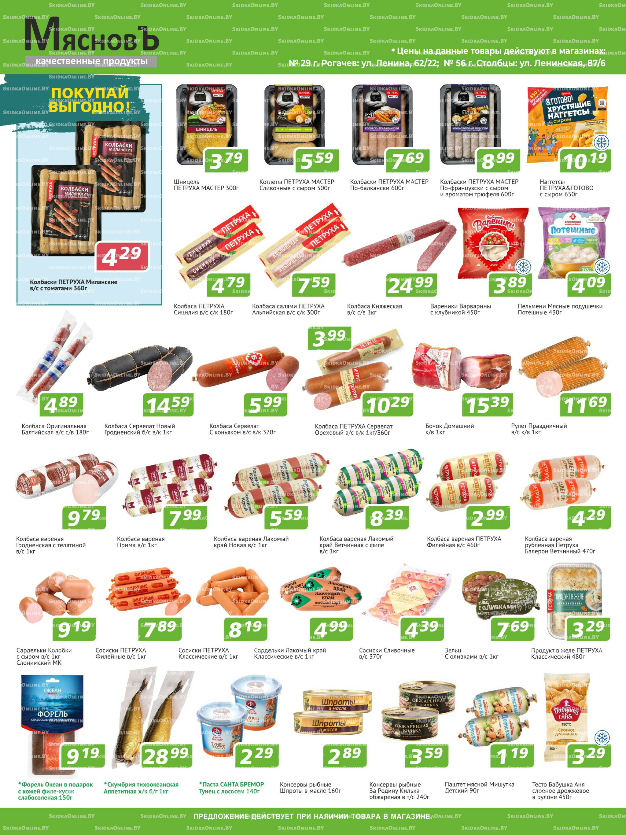 Акционные предложения! 25 Сентября - 8 Октября 2025 1