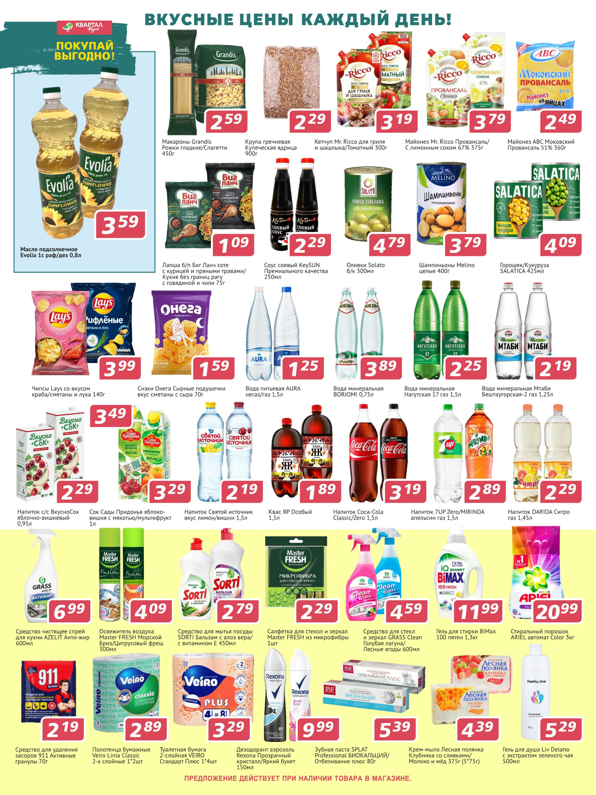 Акционная листовка! 25 Сентября - 8 Октября 2025 2