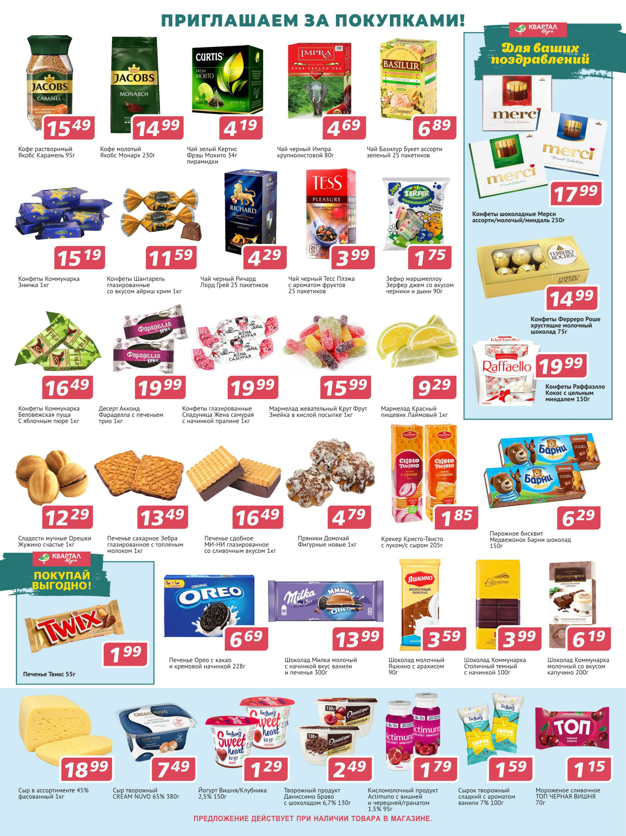 Акционная листовка! 25 Сентября - 8 Октября 2025 3