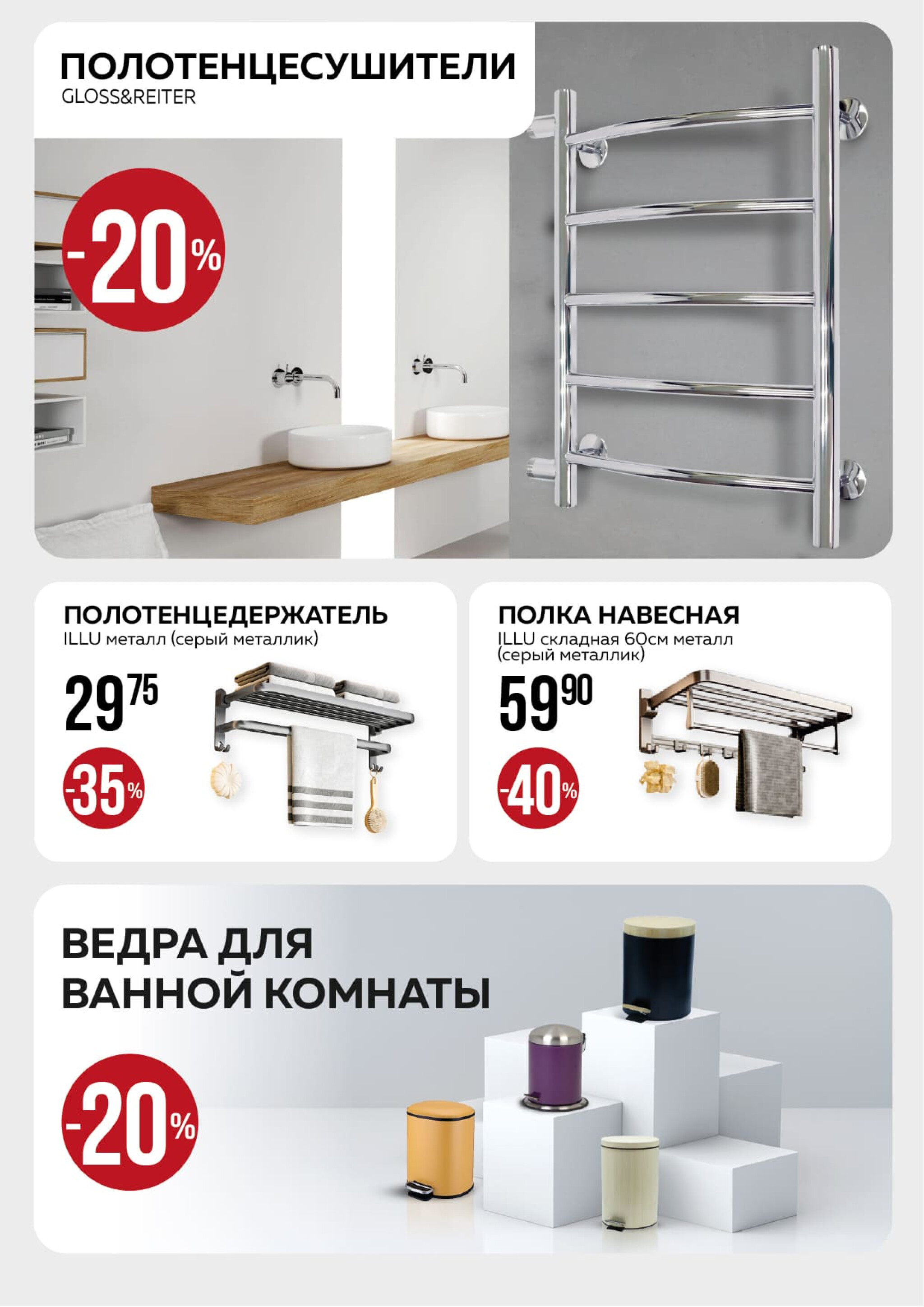 Акционная листовка! 1 Октября - 2 Ноября 2025 18