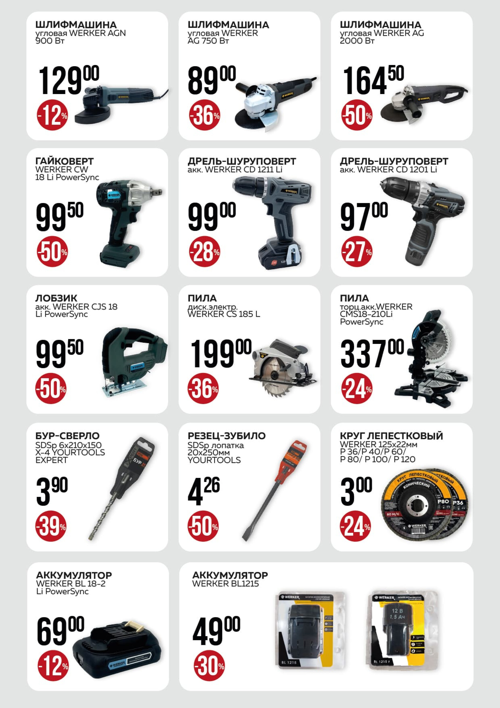 Акционная листовка! 1 Октября - 2 Ноября 2025 3