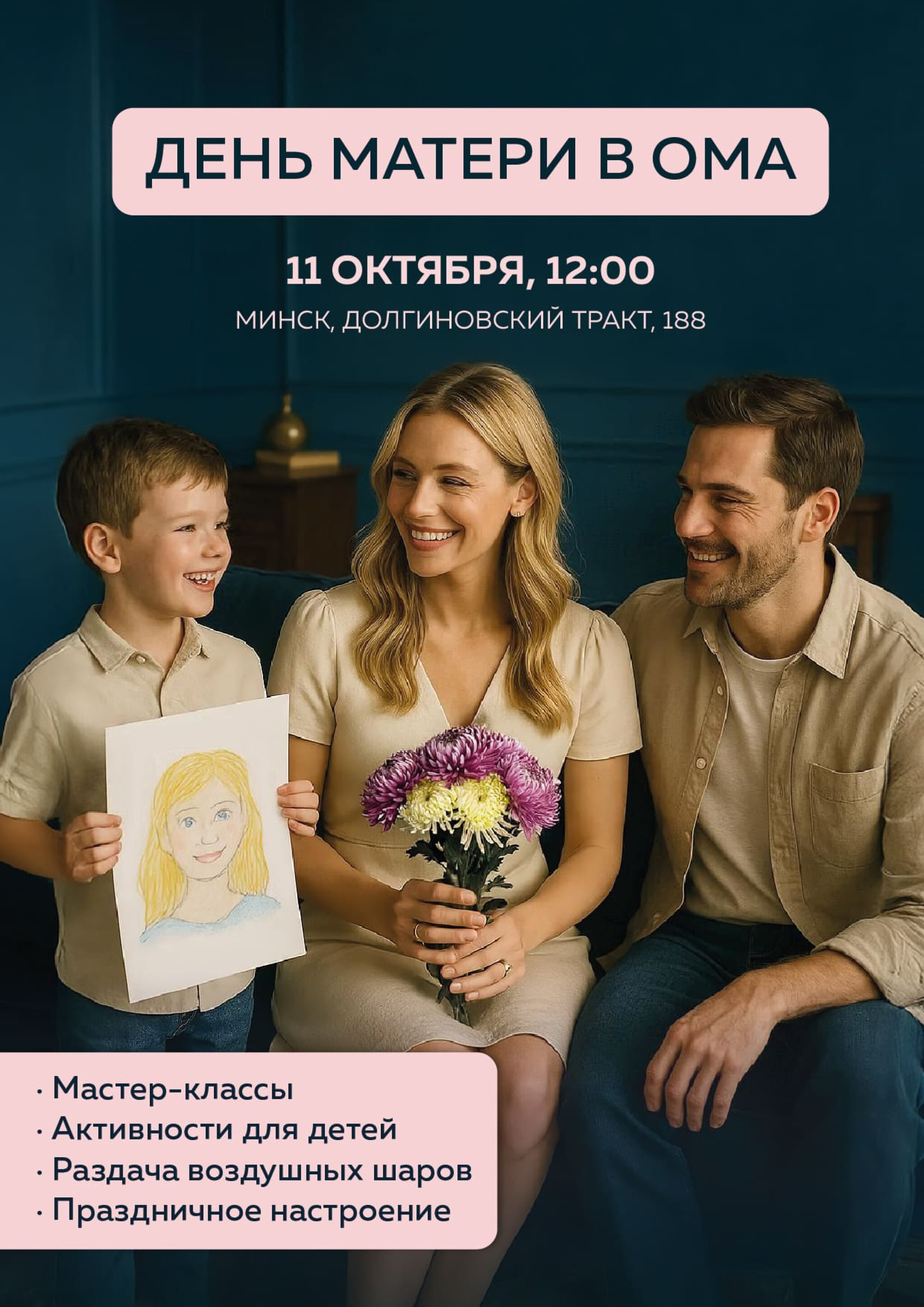 Акционная листовка! 1 Октября - 2 Ноября 2025 12