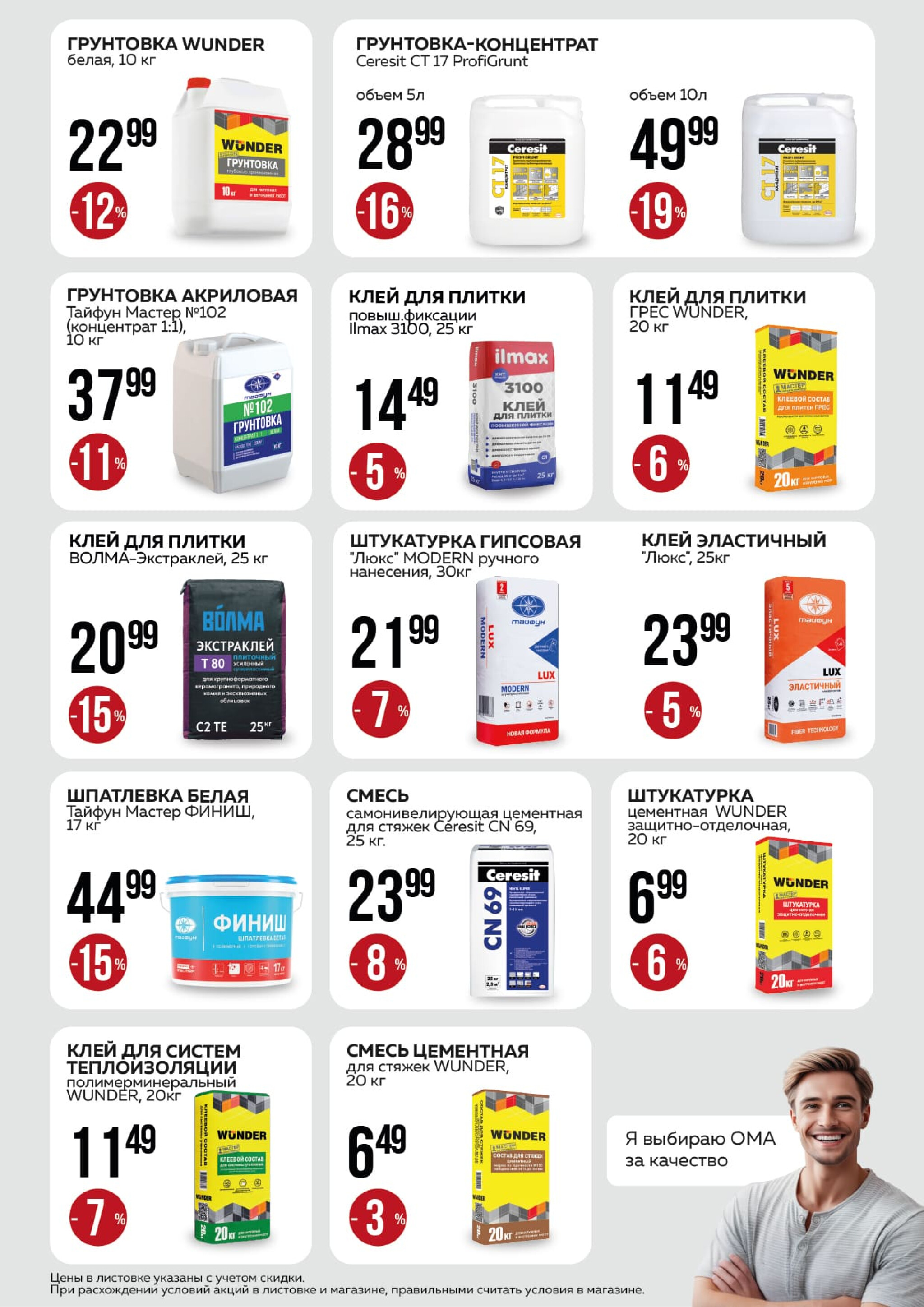 Акционная листовка! 1 Октября - 2 Ноября 2025 5