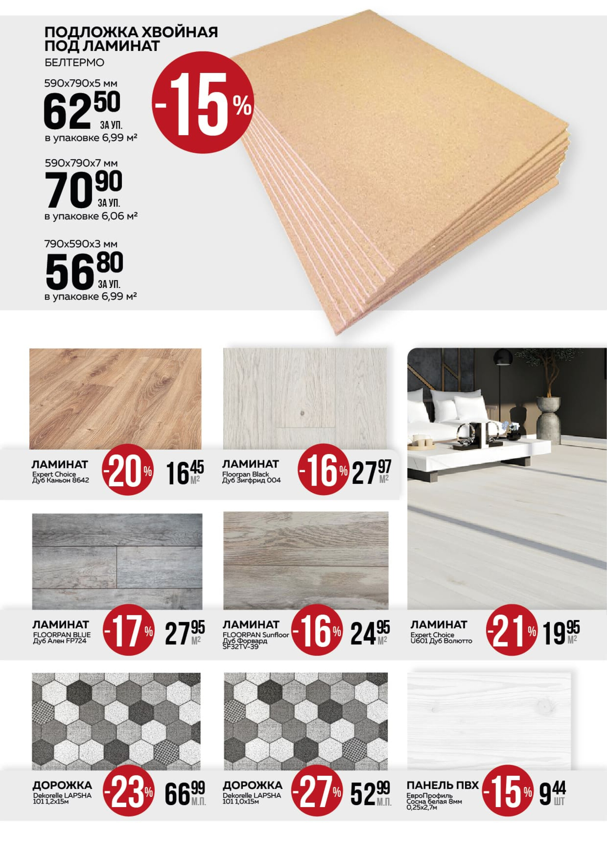 Акционная листовка! 1 Октября - 2 Ноября 2025 7