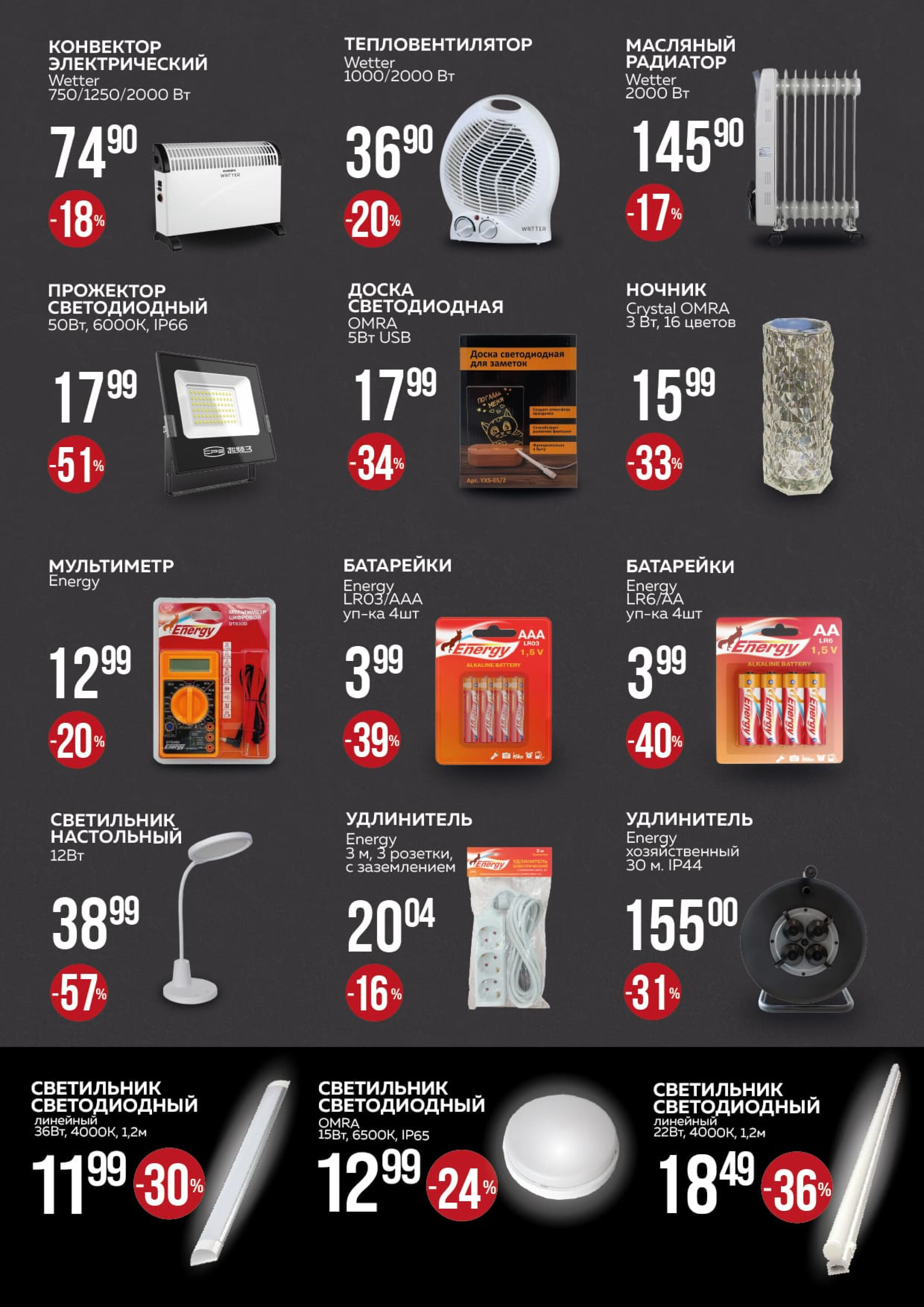 Акционная листовка! 1 Октября - 2 Ноября 2025 10