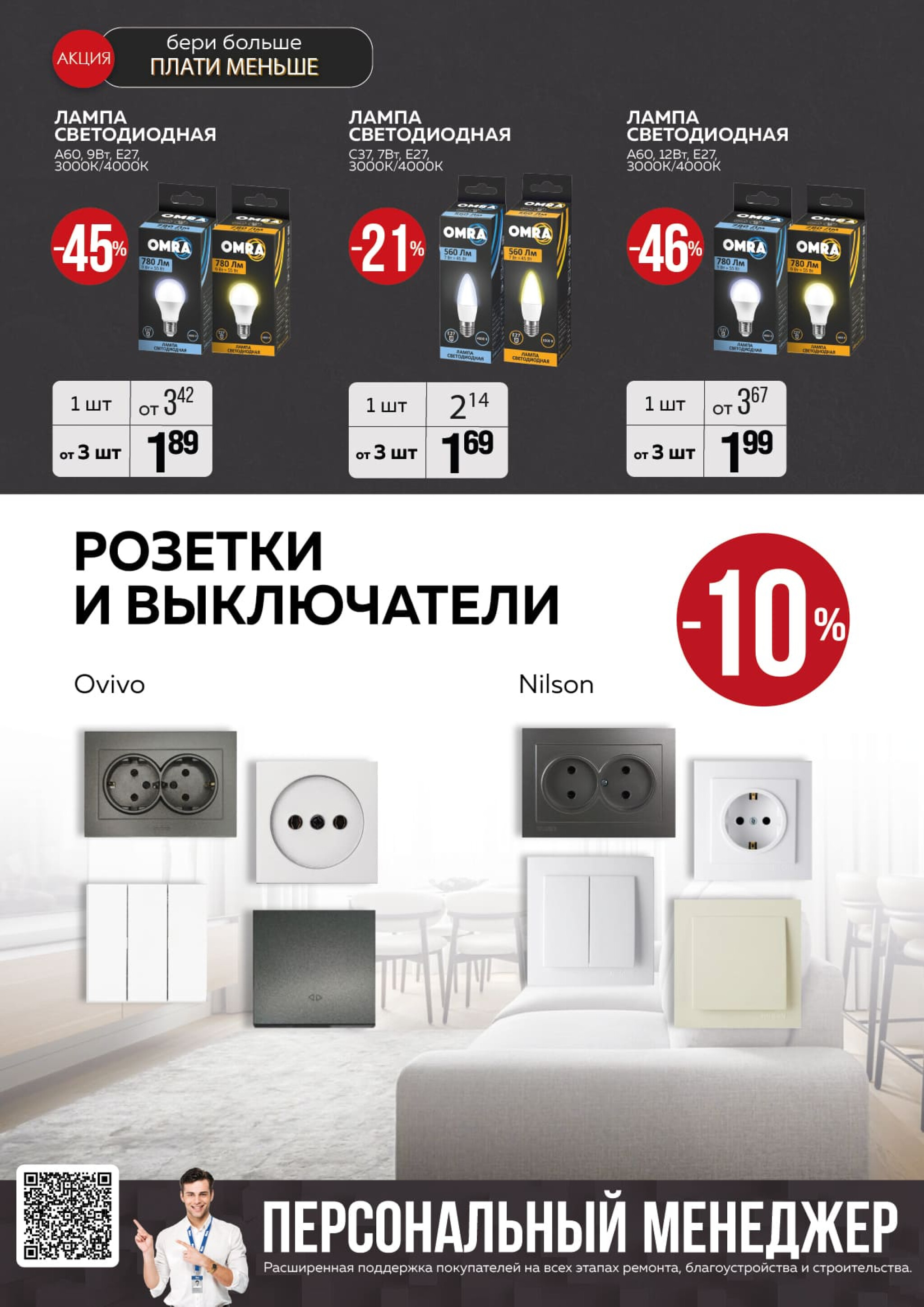 Акционная листовка! 1 Октября - 2 Ноября 2025 11