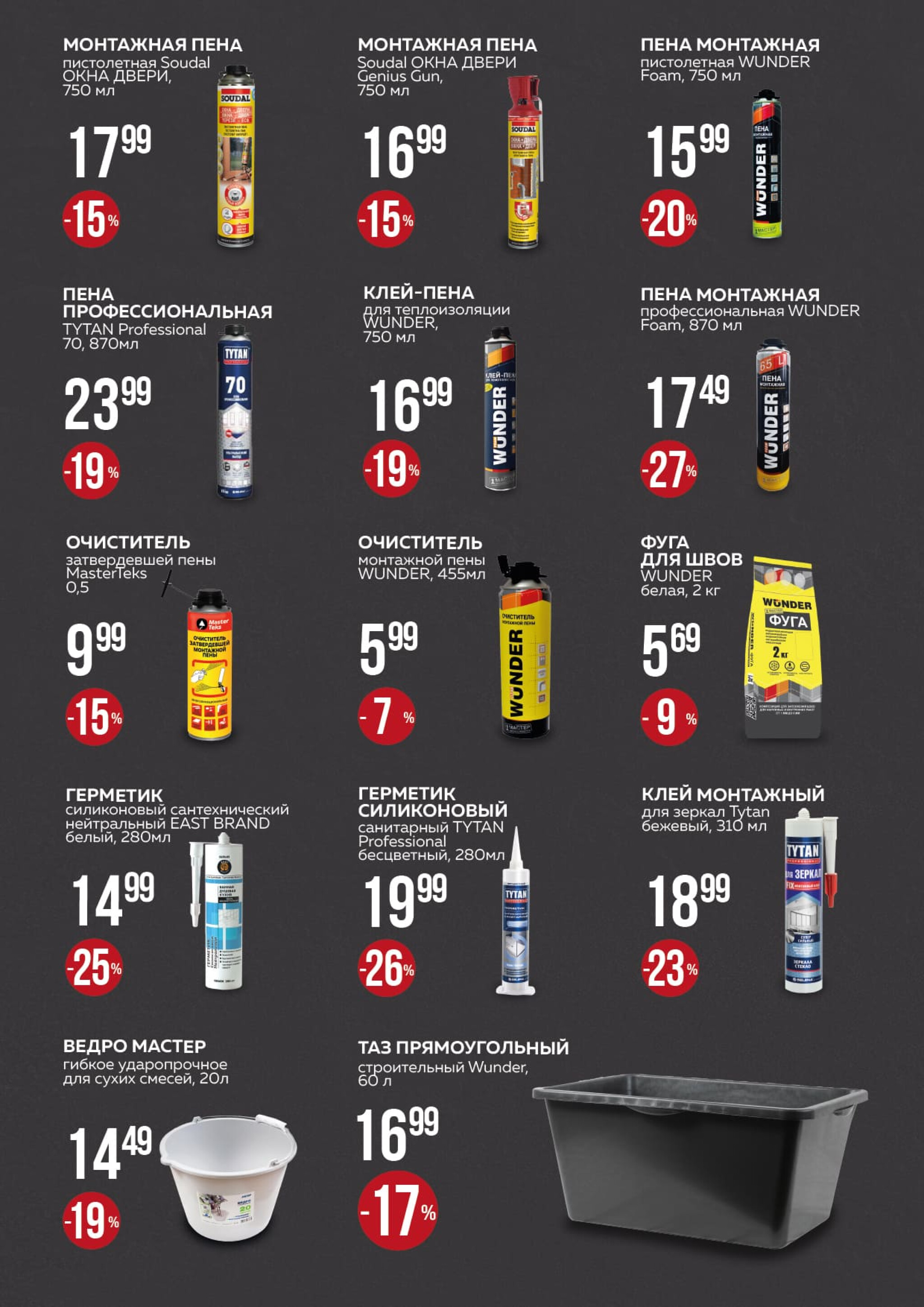 Акционная листовка! 1 Октября - 2 Ноября 2025 6