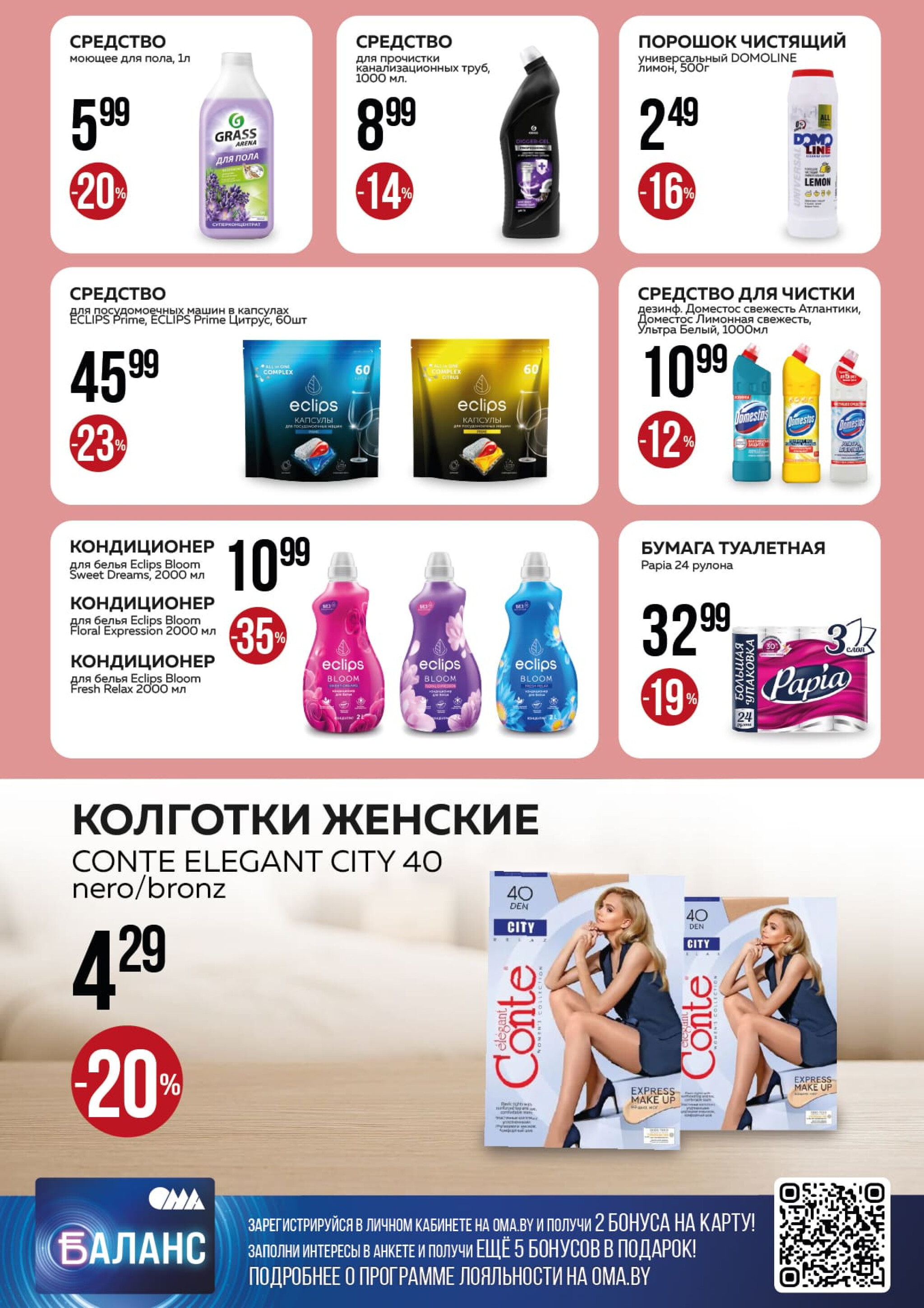 Акционная листовка! 1 Октября - 2 Ноября 2025 15