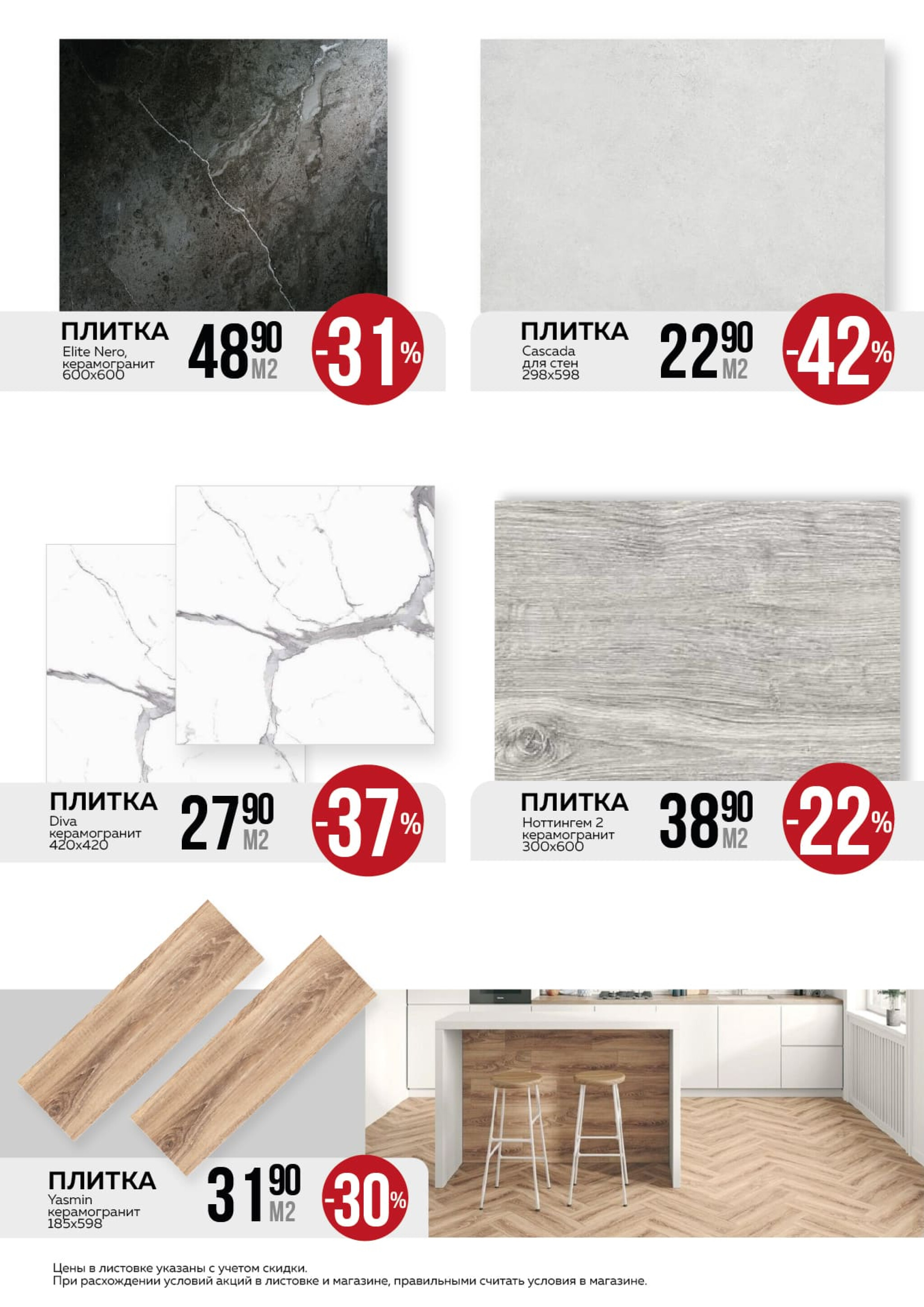 Акционная листовка! 1 Октября - 2 Ноября 2025 8