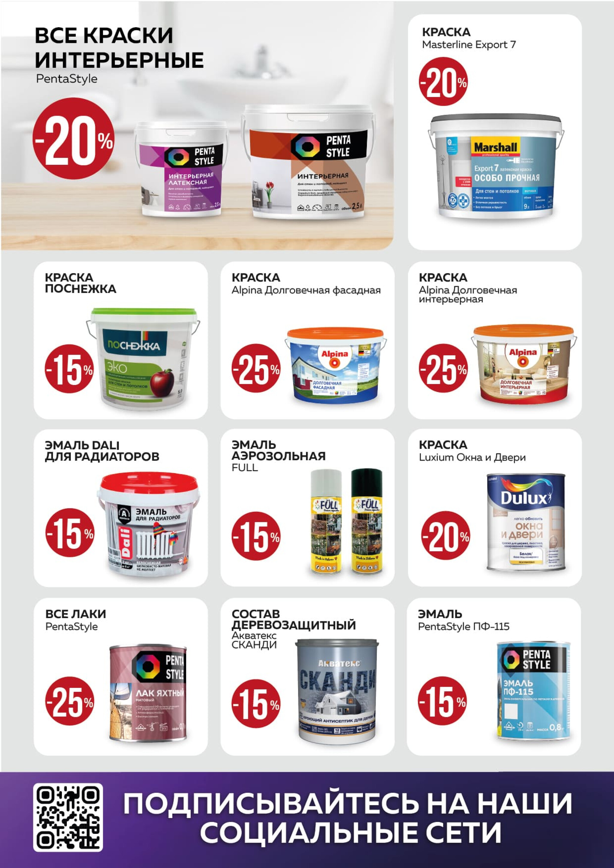 Акционная листовка! 1 Октября - 2 Ноября 2025 4