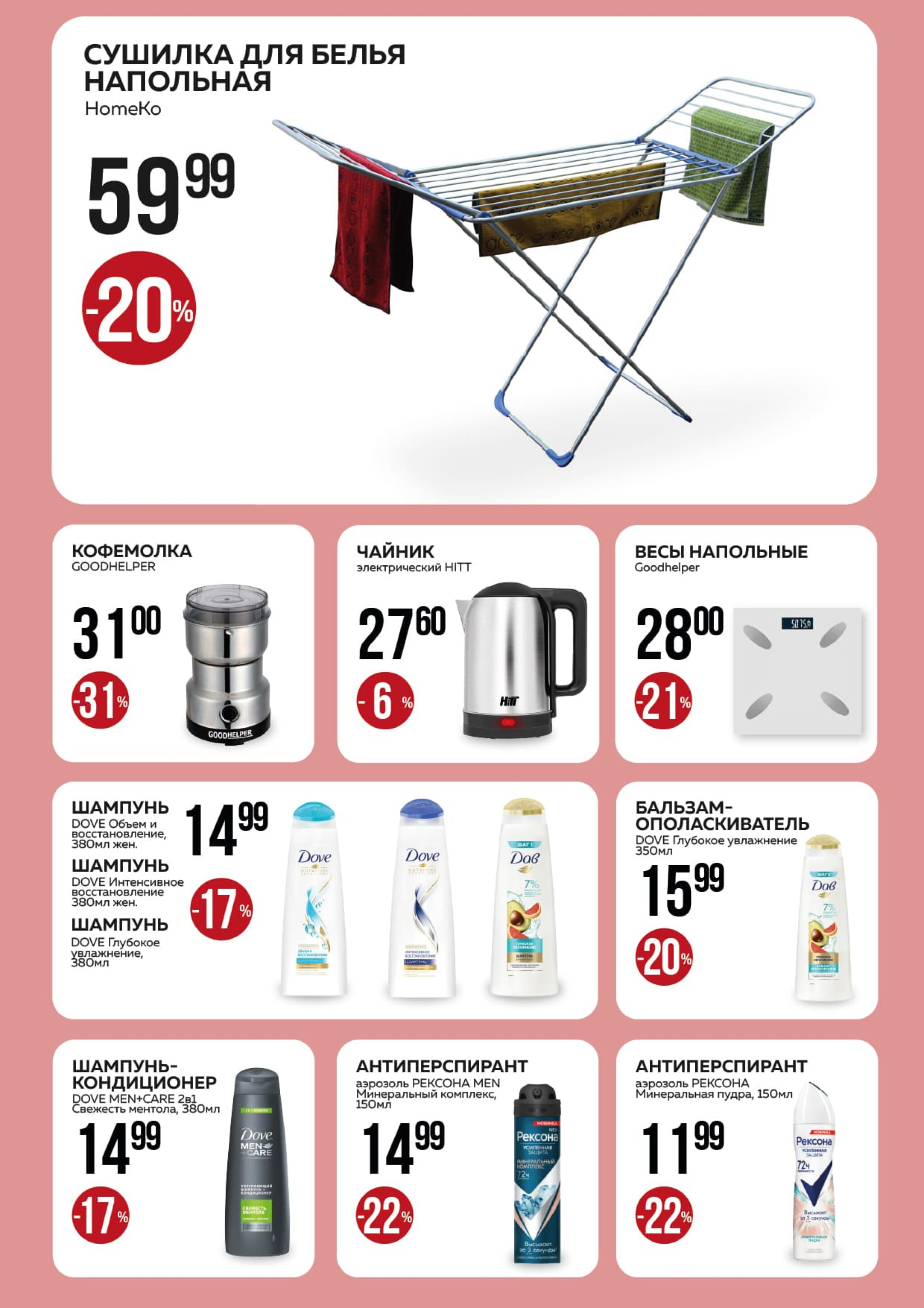 Акционная листовка! 1 Октября - 2 Ноября 2025 14