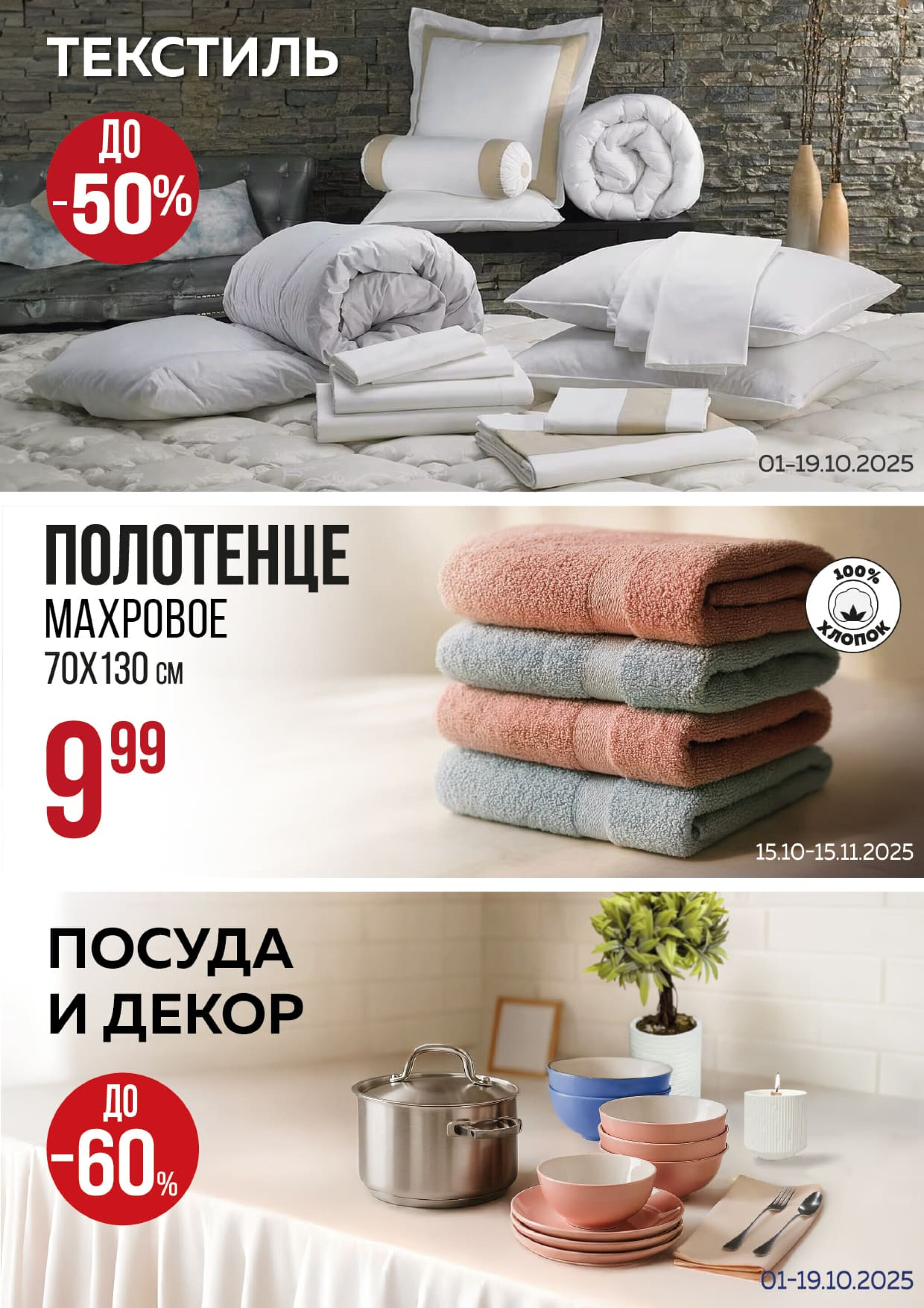 Акционная листовка! 1 Октября - 2 Ноября 2025 13