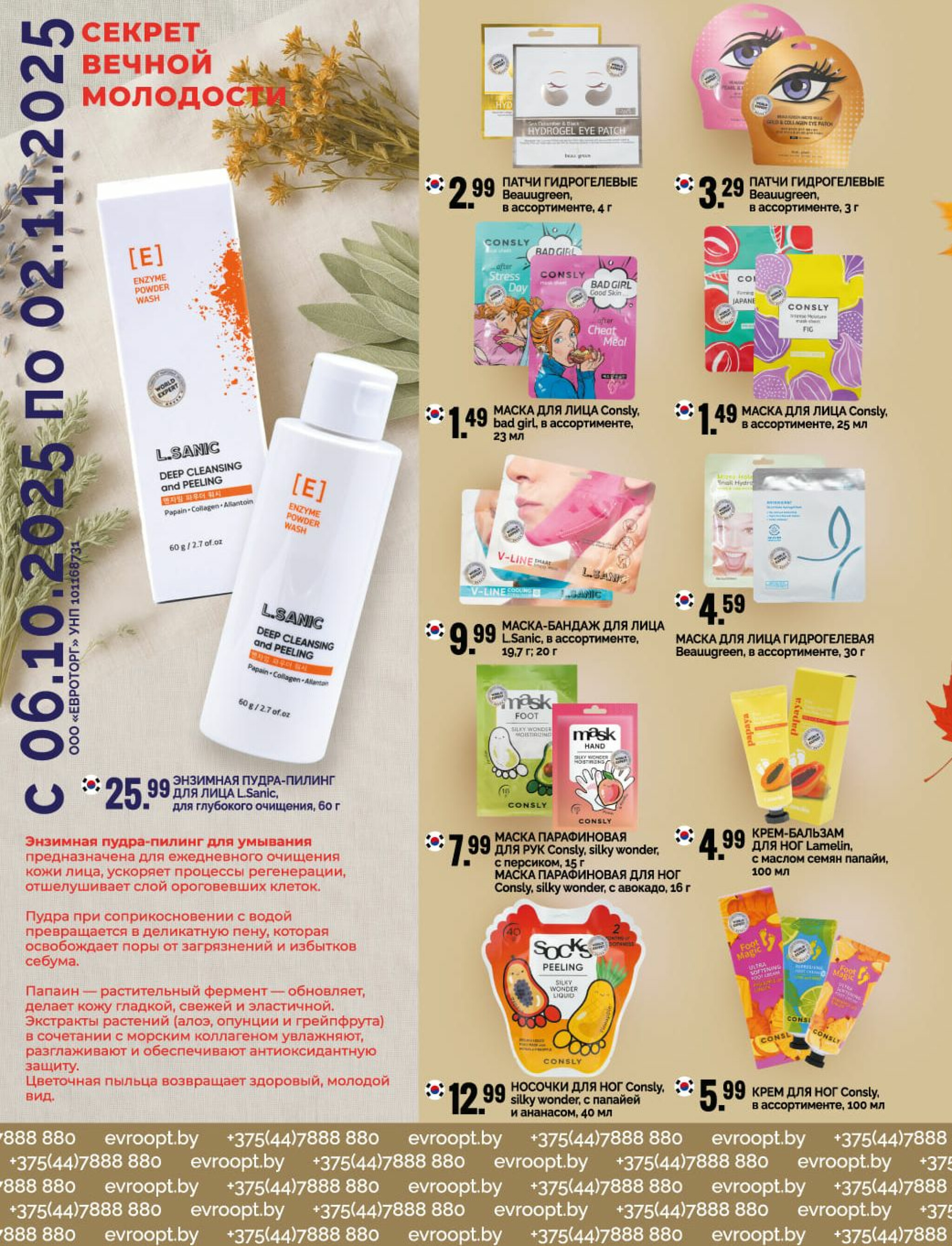 World Expert – пространство красоты! 6 Октября - 2 Ноября 2025 2