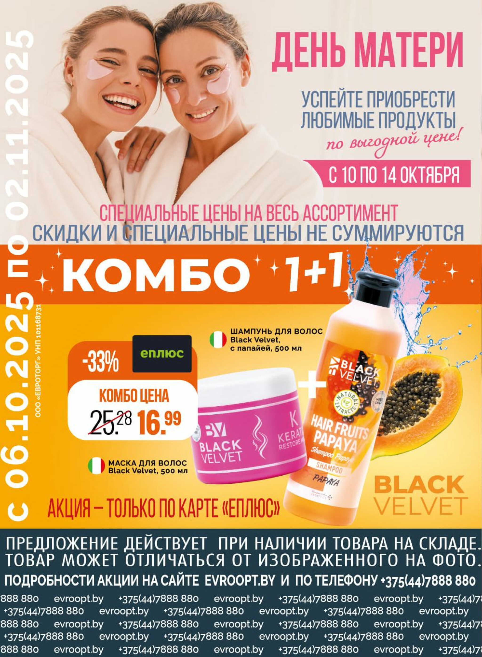 World Expert – пространство красоты! 6 Октября - 2 Ноября 2025 4