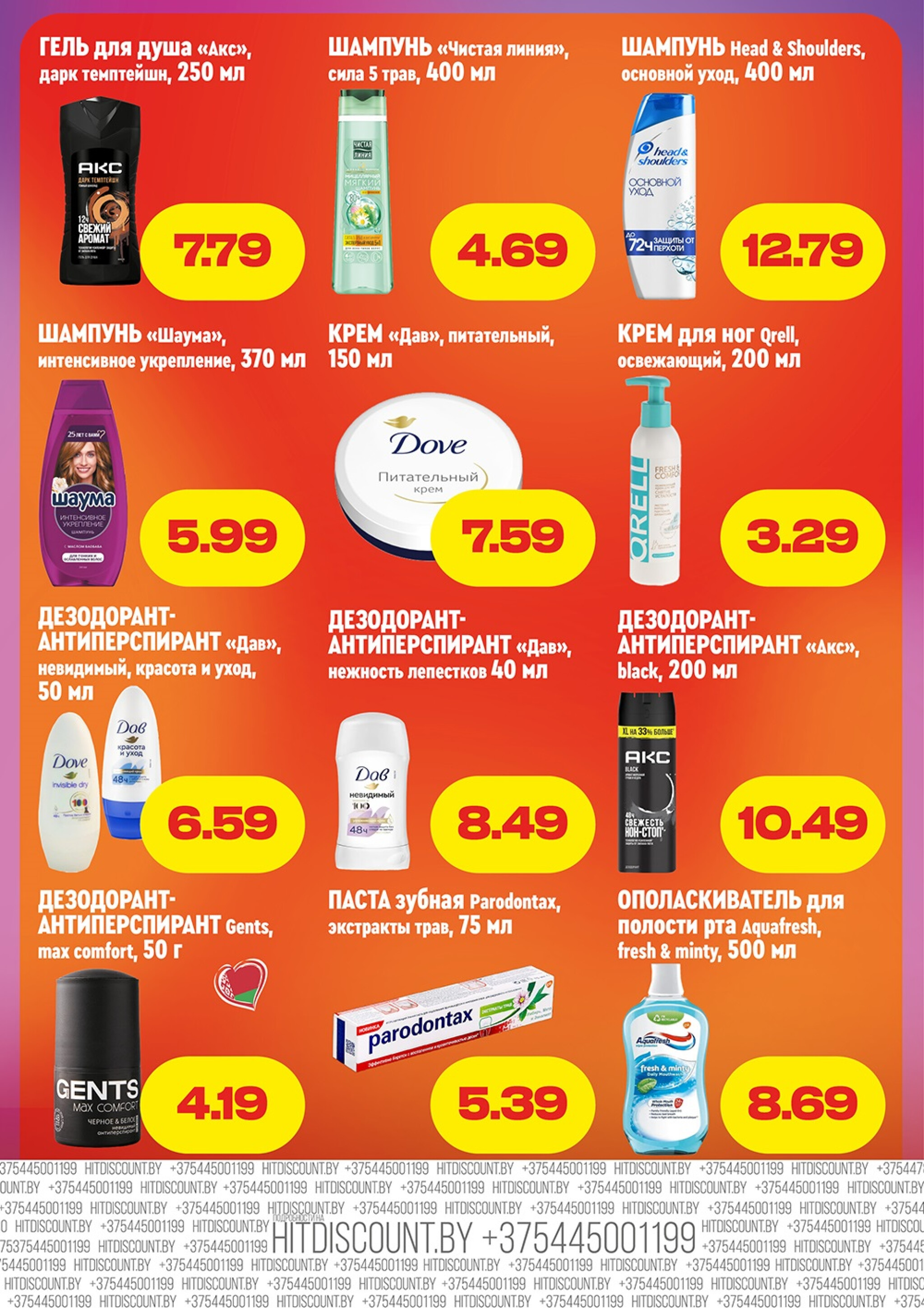 Хит!овая распродажа 6  - 19 Октября 2025 5