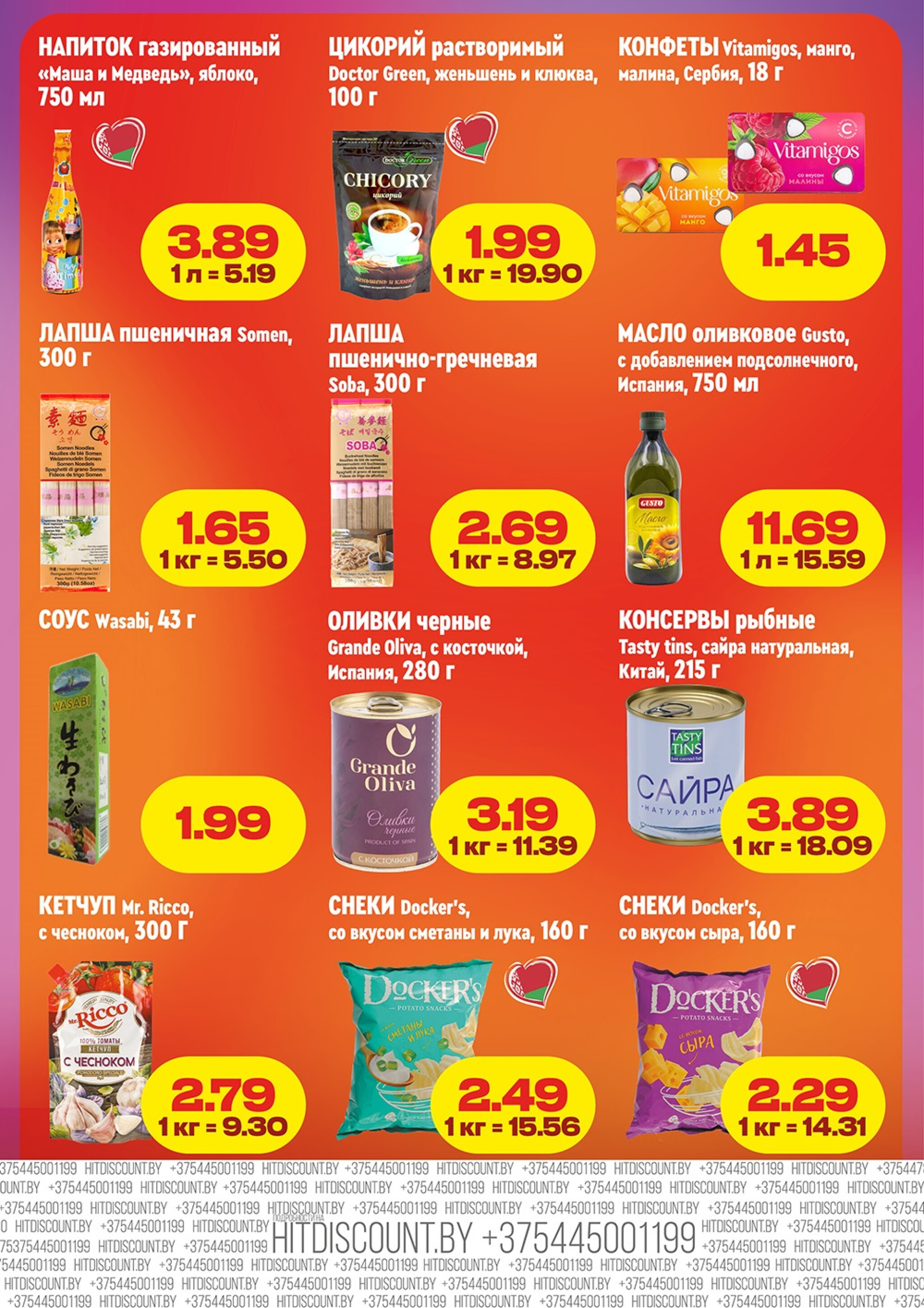 Хит!овая распродажа 6  - 19 Октября 2025 2