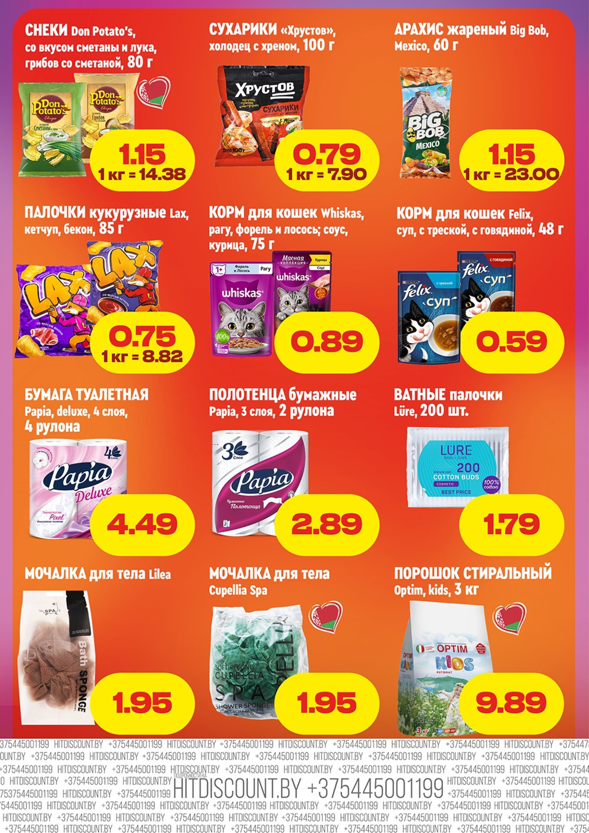 Хит!овая распродажа 6  - 19 Октября 2025 3