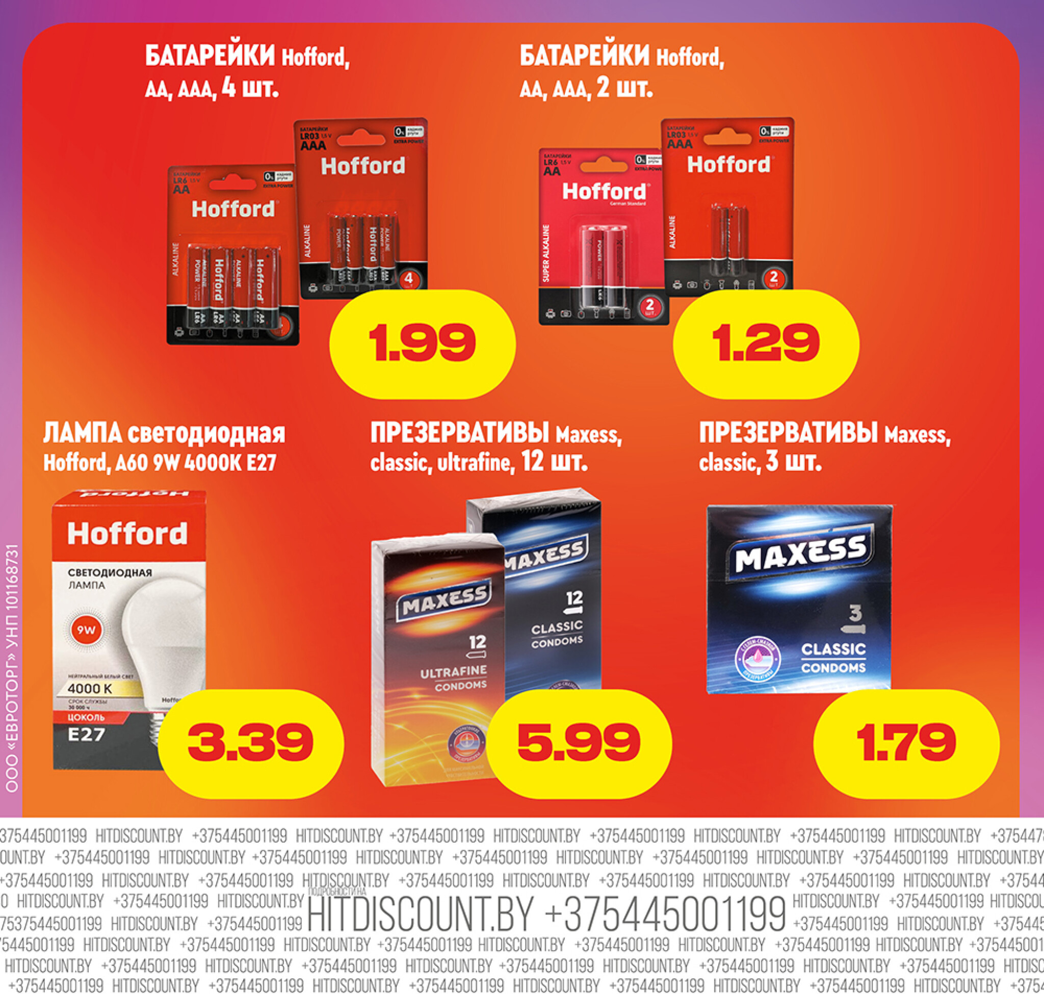 Хит!овая распродажа 6  - 19 Октября 2025 7