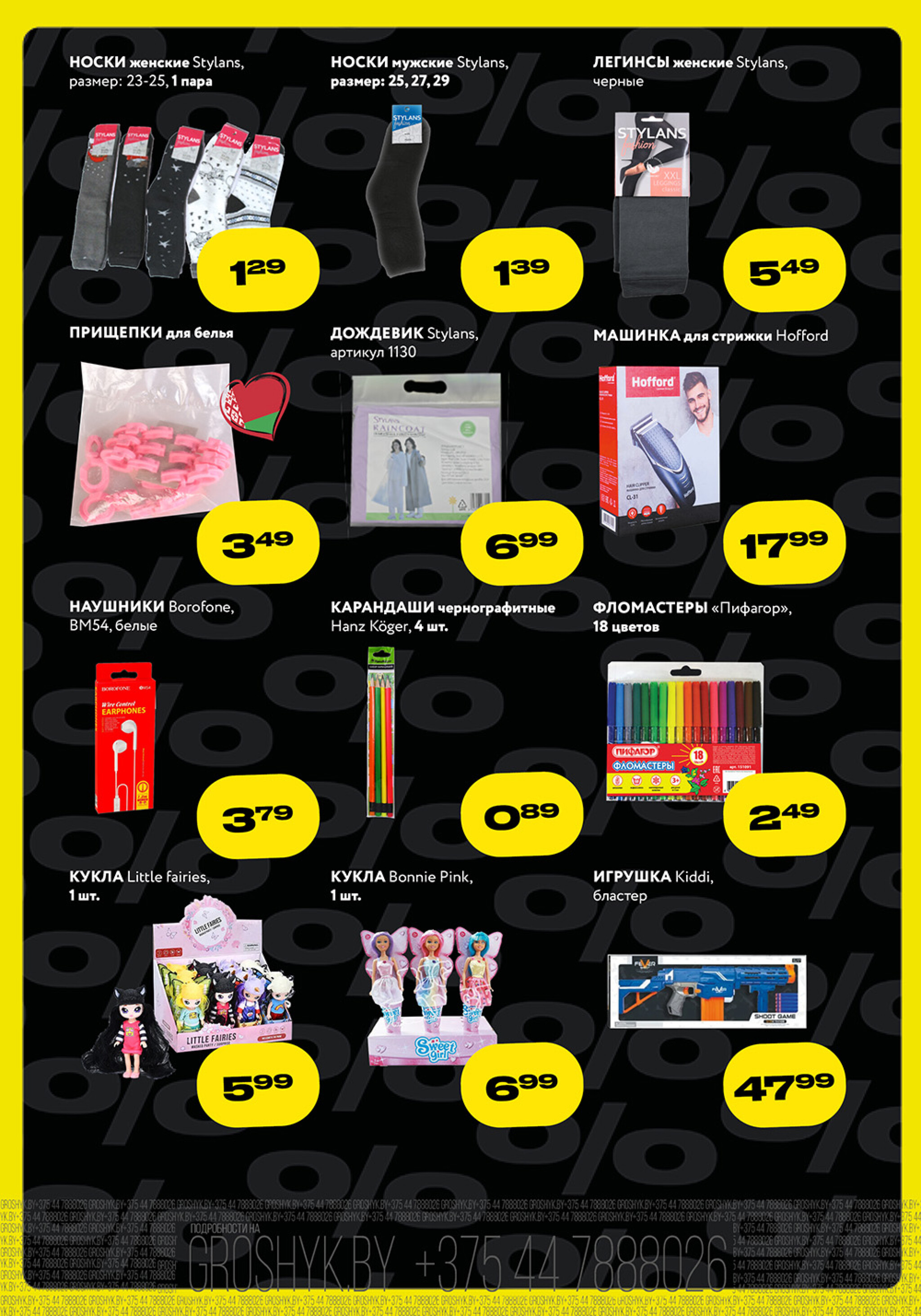 Глабальны распродаж! 6  - 19 Октября 2025 3