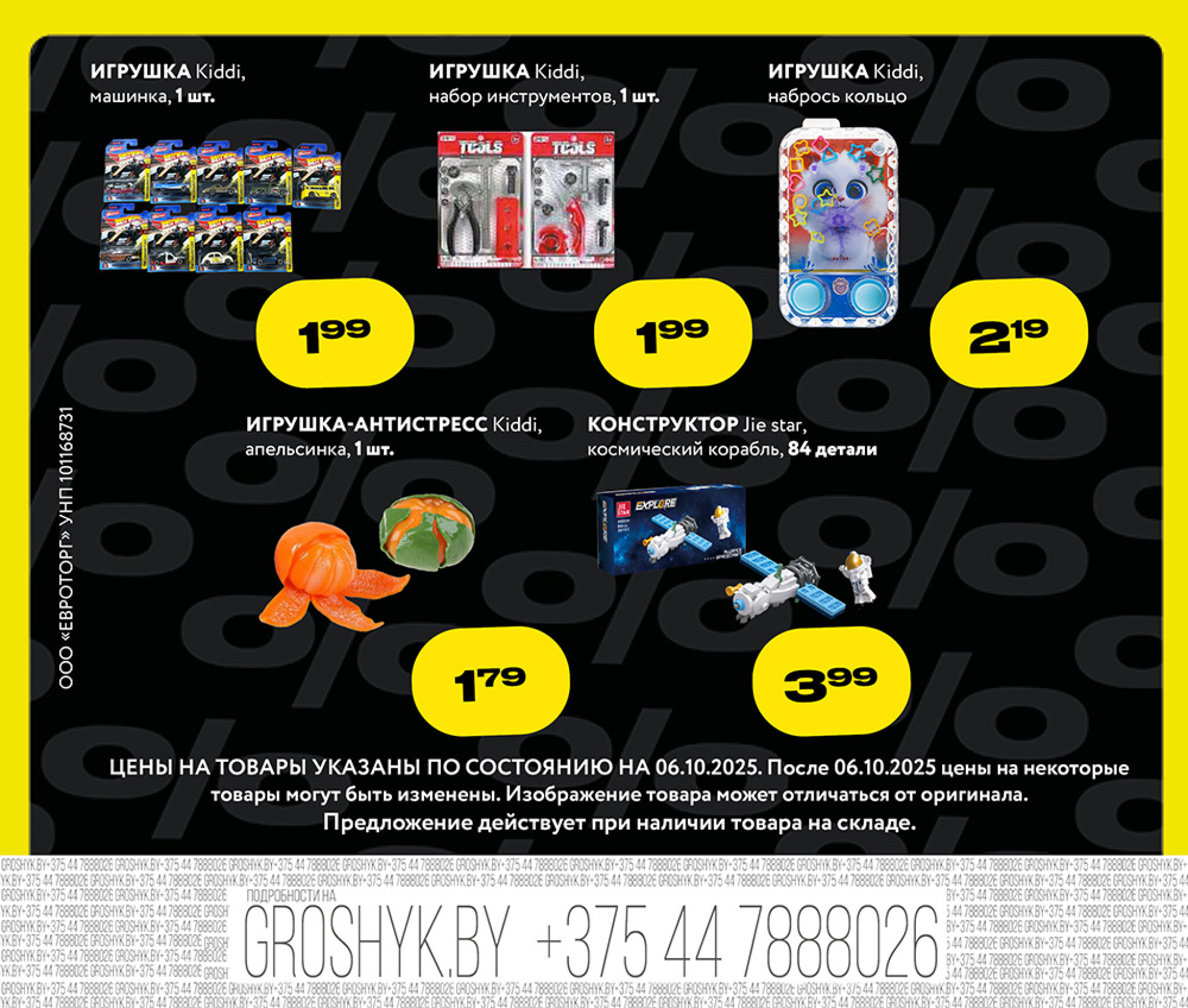 Глабальны распродаж! (Грошык Мега) 6  - 19 Октября 2025 4