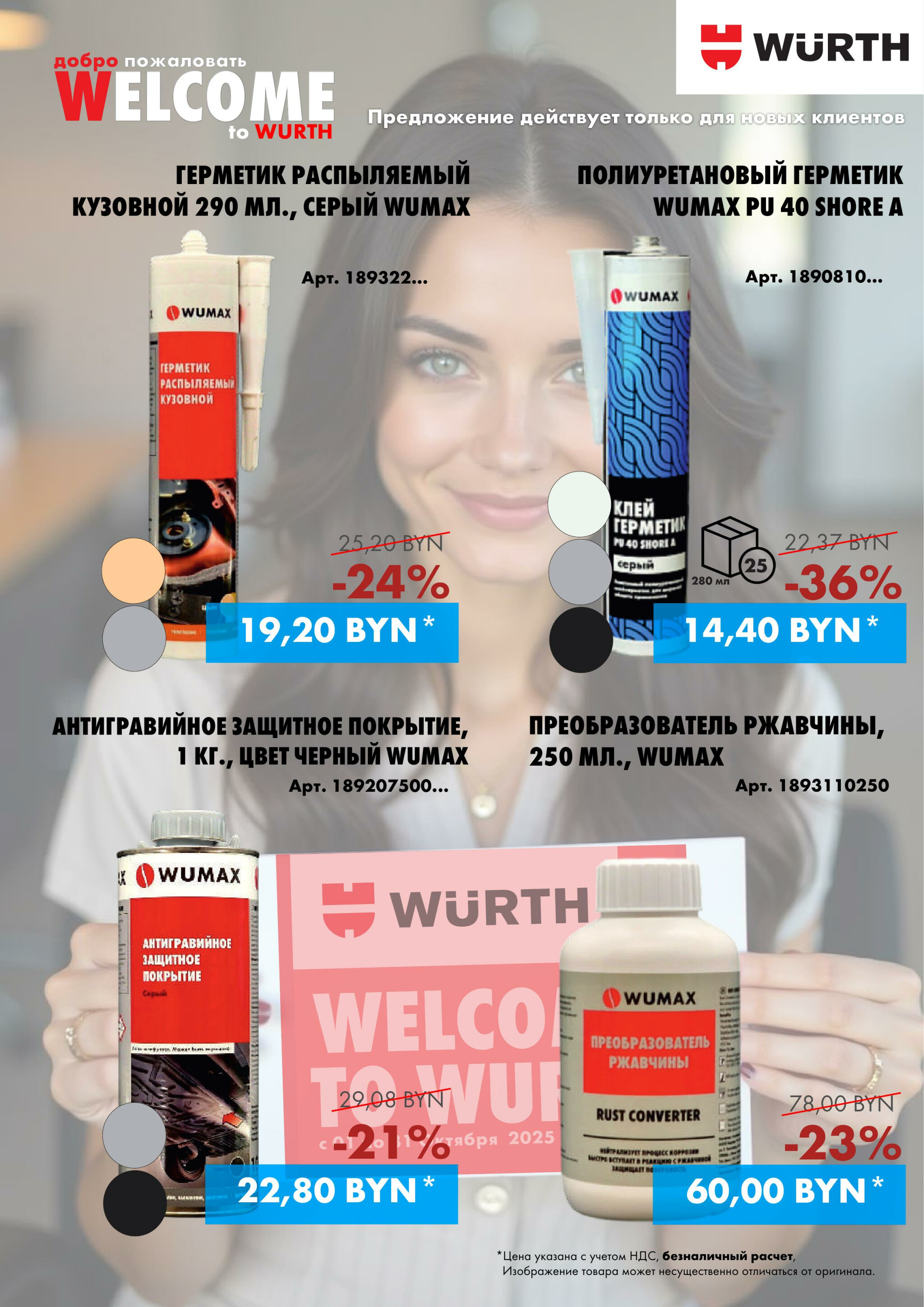 Акция - только для НОВЫХ клиентов! (Производится обслуживание только юридических лиц по безналичному расчету) 1  - 31 Октября 2025 2