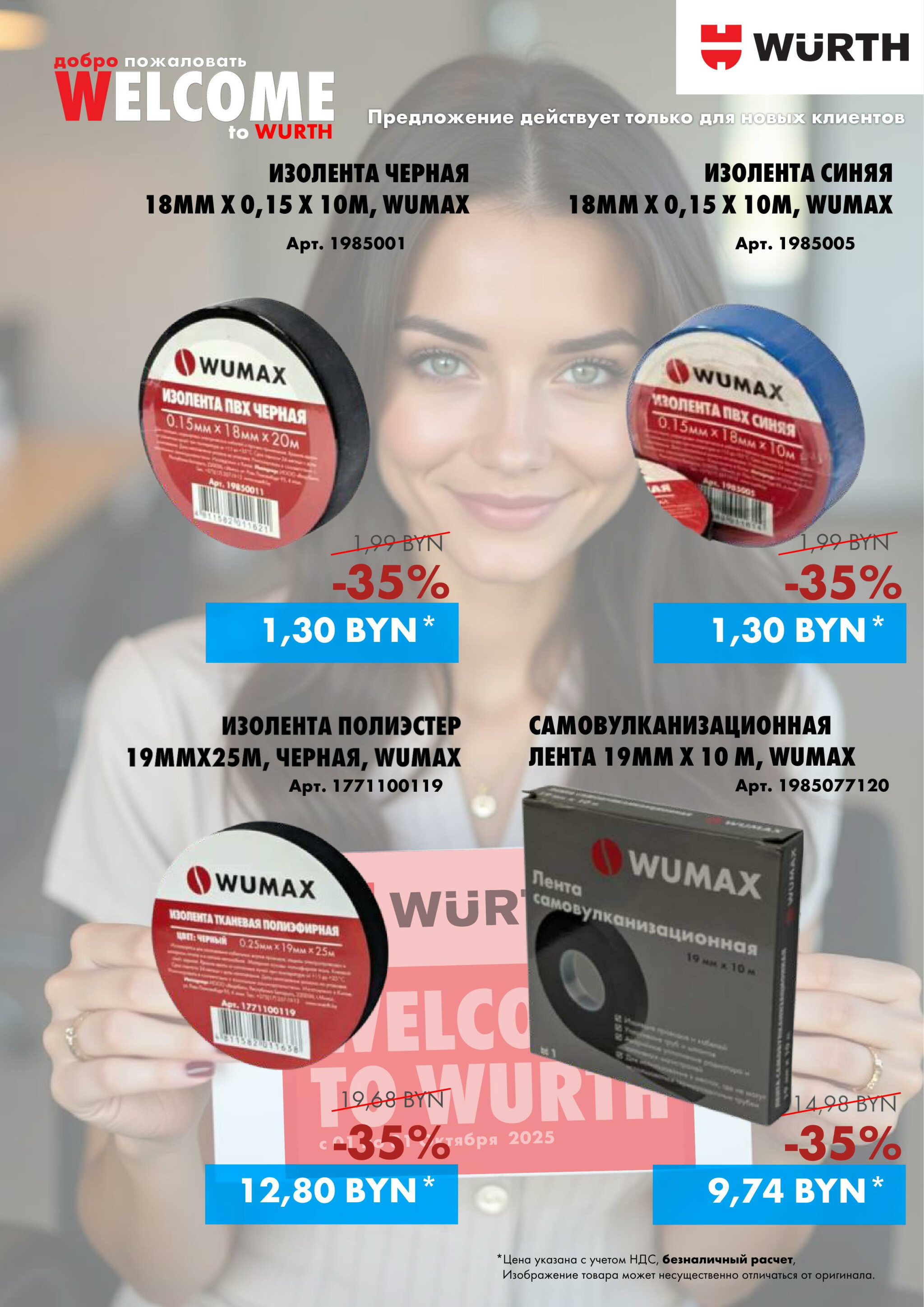 Акция - только для НОВЫХ клиентов! (Производится обслуживание только юридических лиц по безналичному расчету) 1  - 31 Октября 2025 8